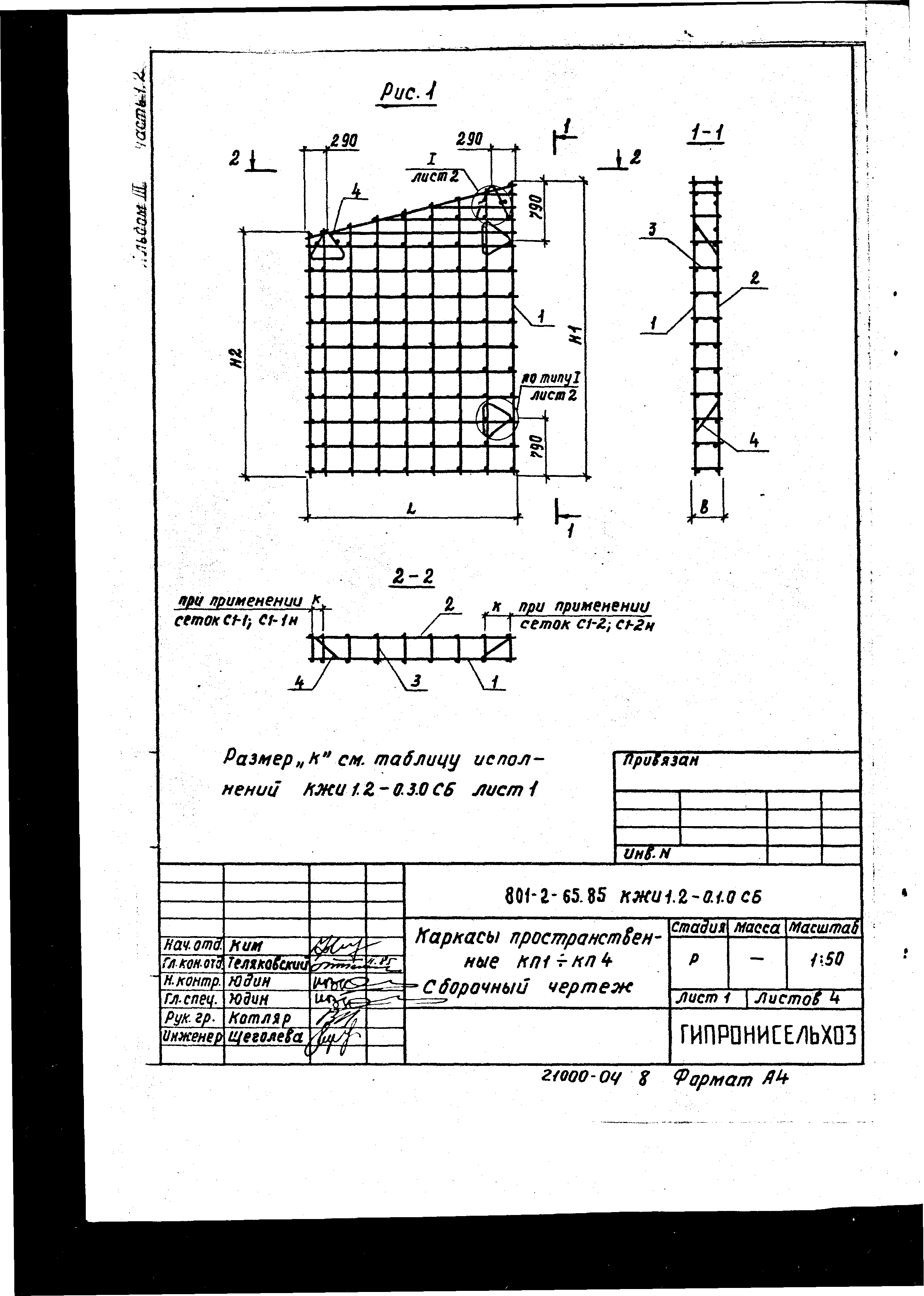 Типовой проект 801-2-64.85