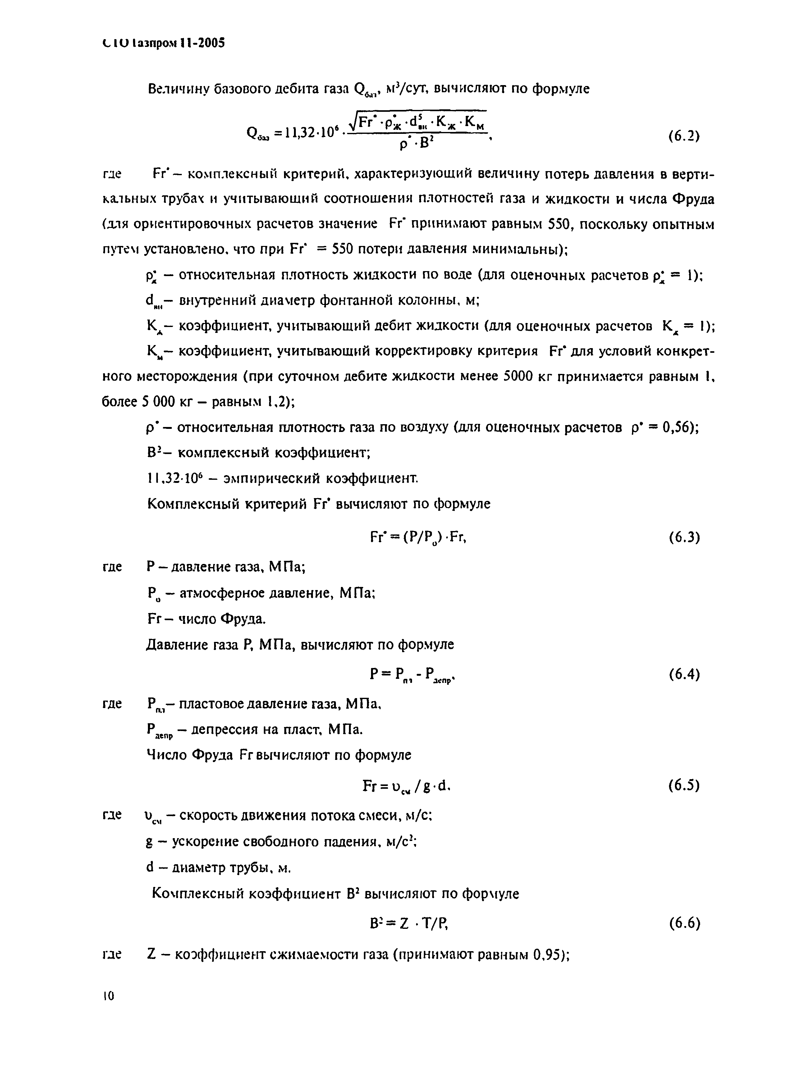 СТО Газпром 11-2005