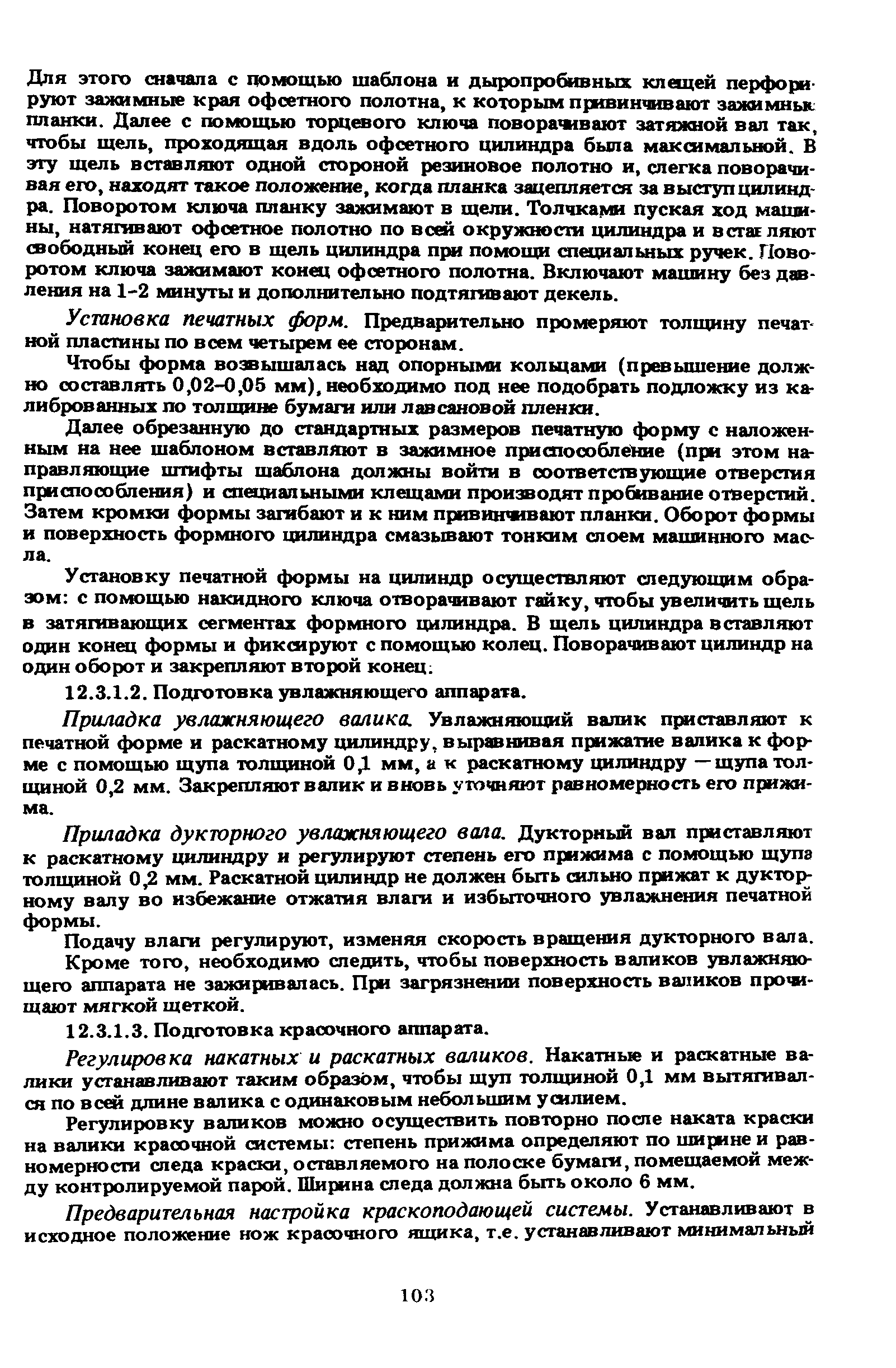 ГКИНП 15-236-91