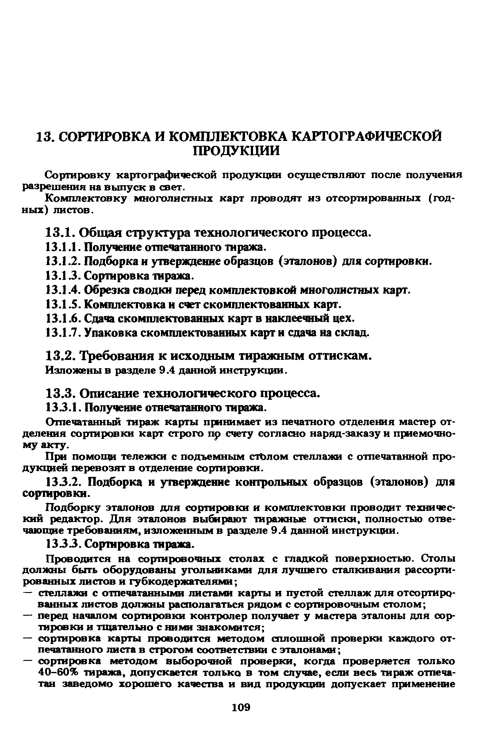 ГКИНП 15-236-91