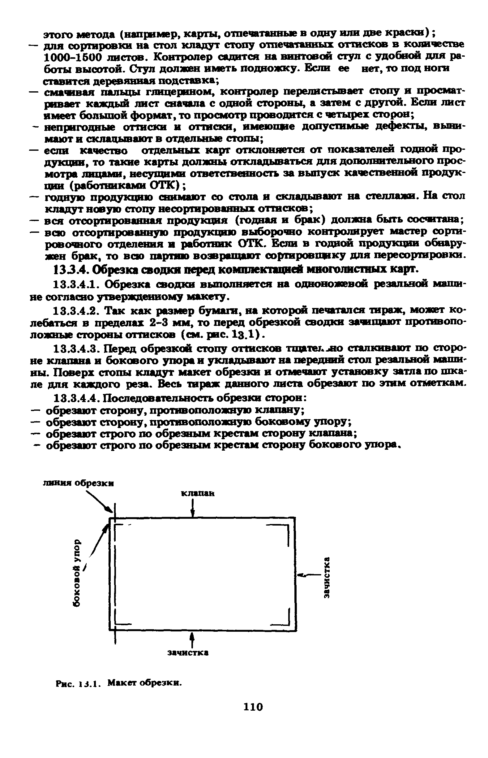 ГКИНП 15-236-91