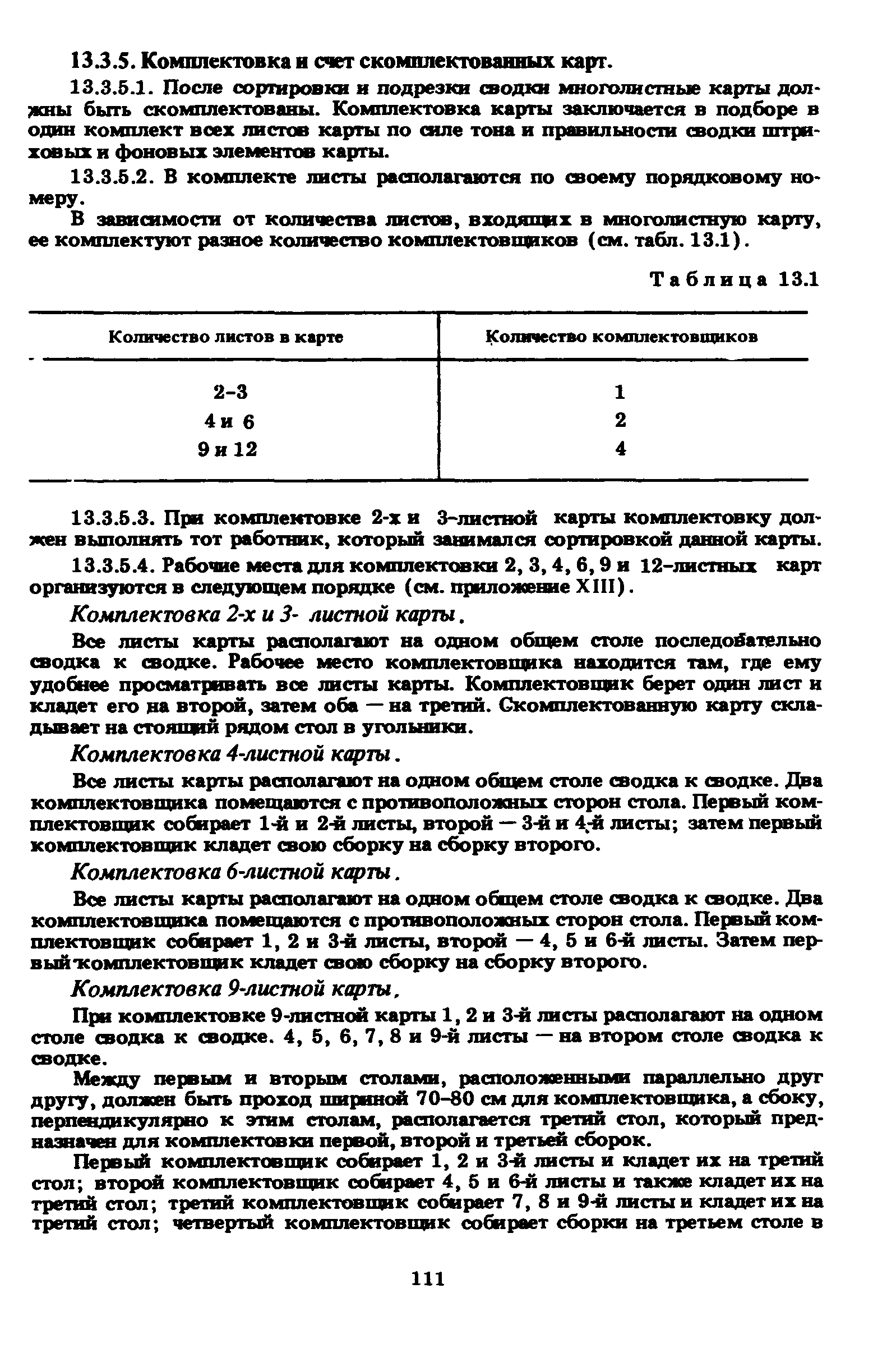 ГКИНП 15-236-91