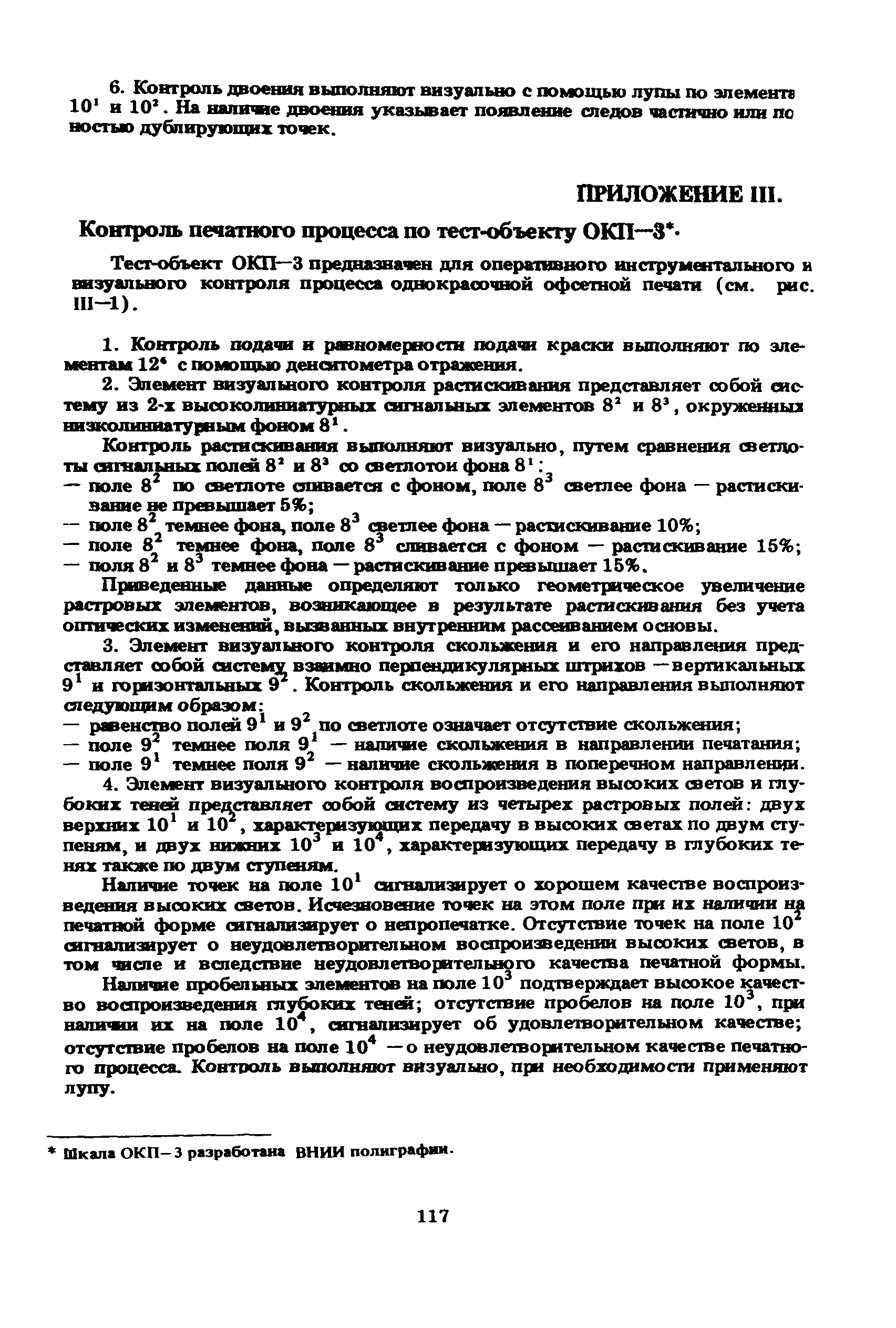 ГКИНП 15-236-91