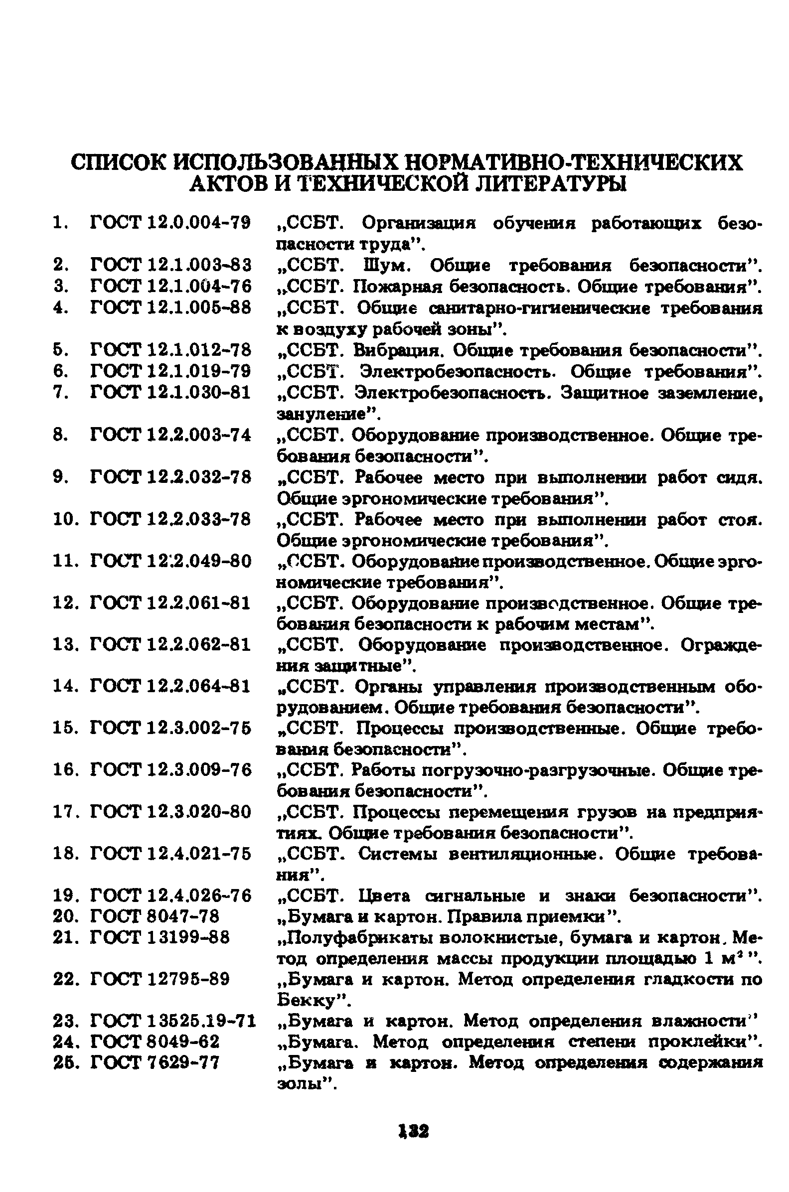 ГКИНП 15-236-91