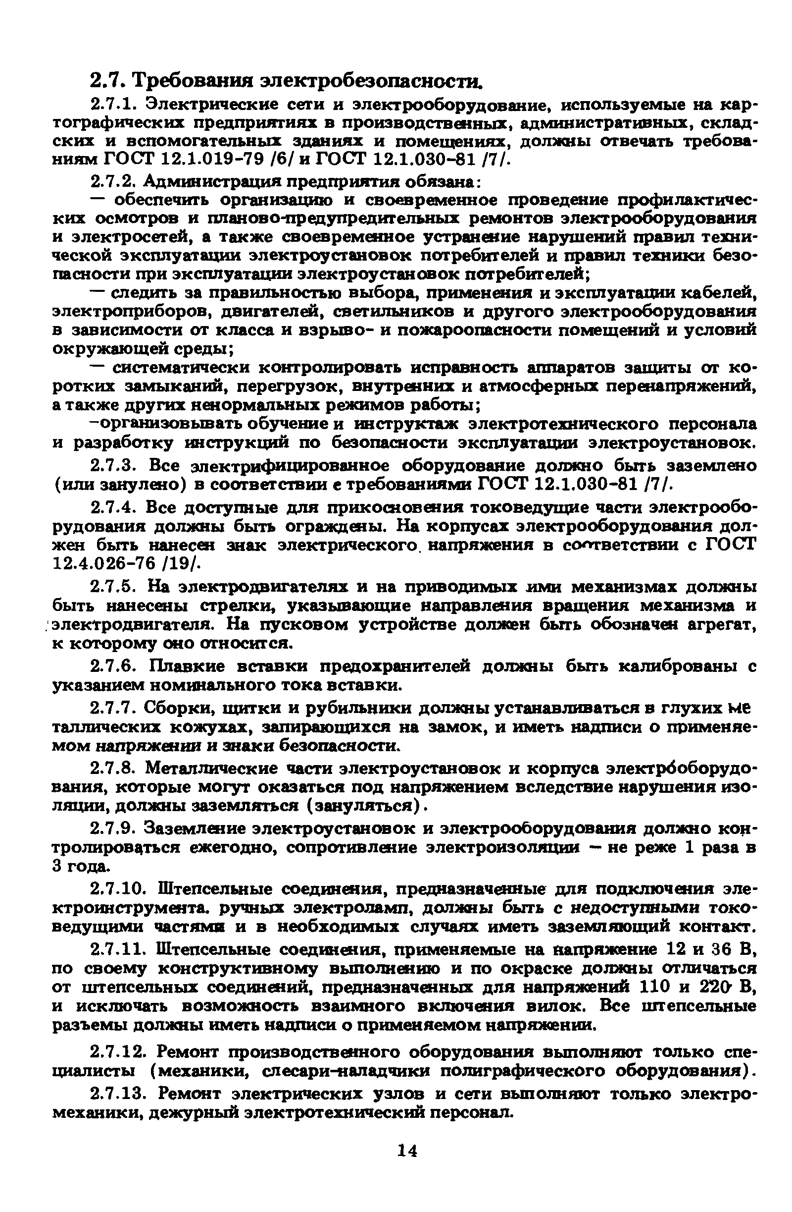 ГКИНП 15-236-91