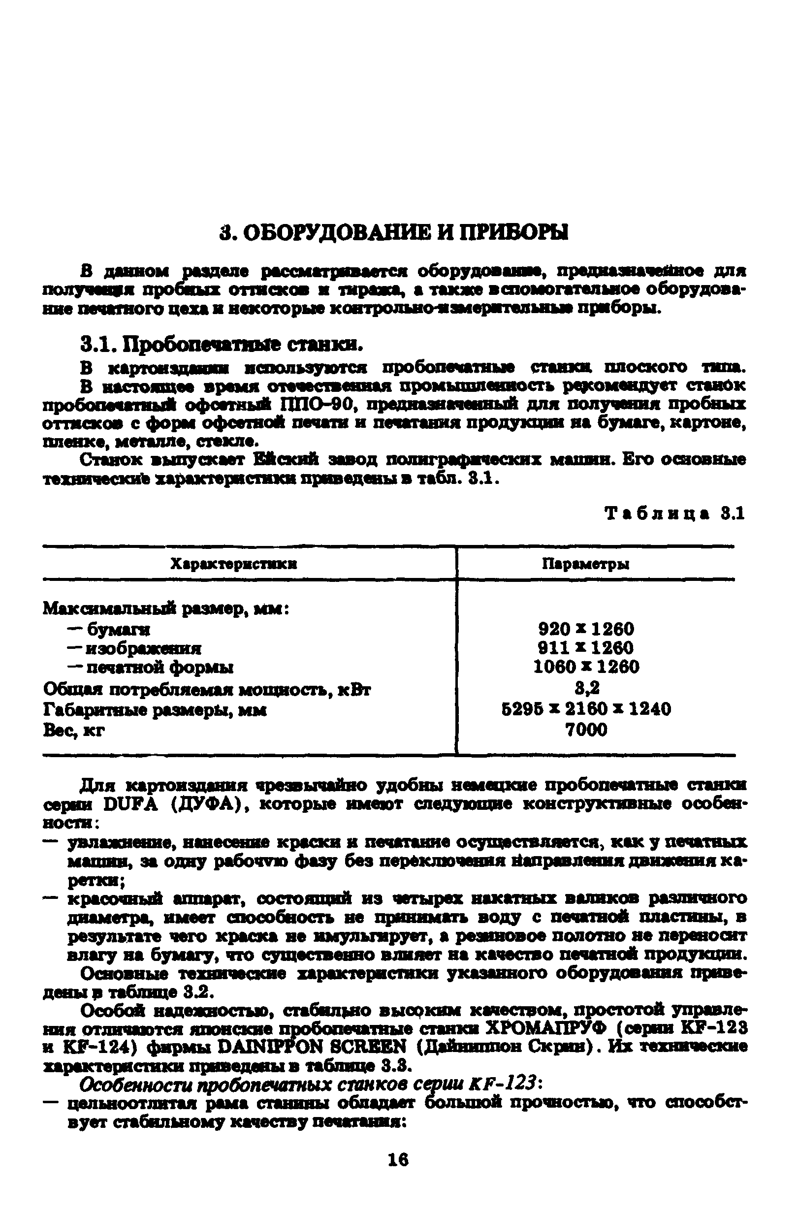 ГКИНП 15-236-91