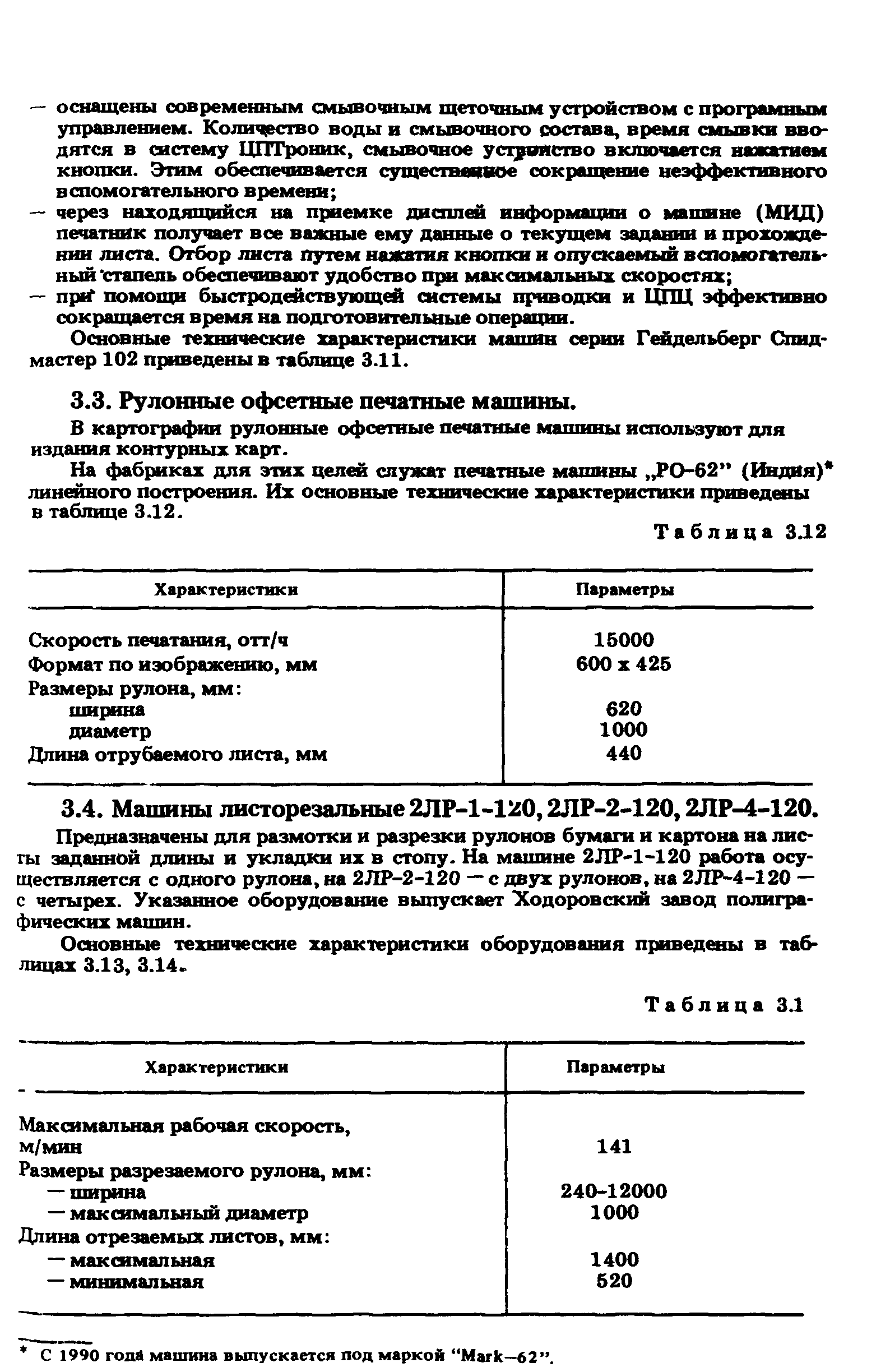 ГКИНП 15-236-91