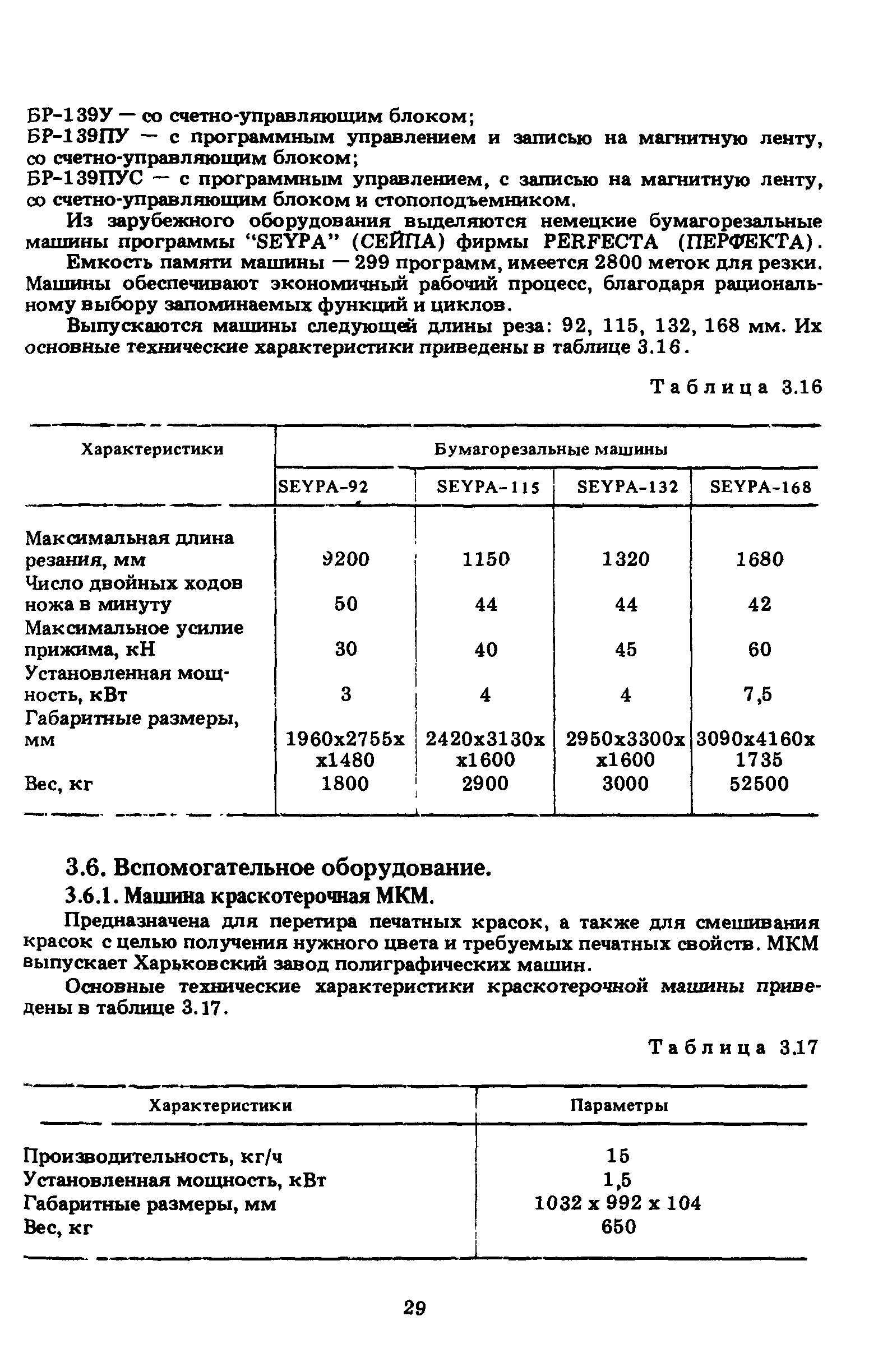 ГКИНП 15-236-91