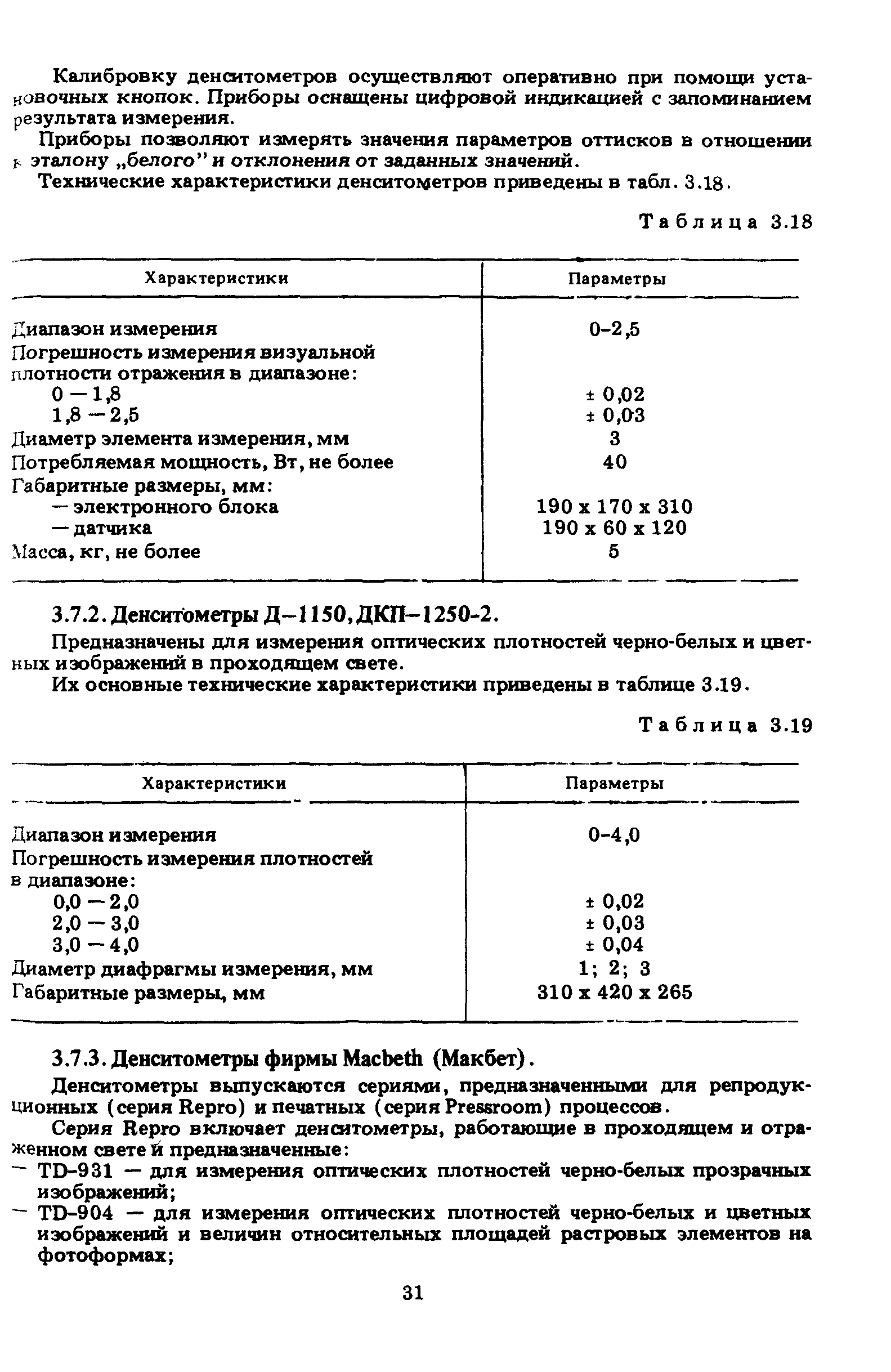 ГКИНП 15-236-91