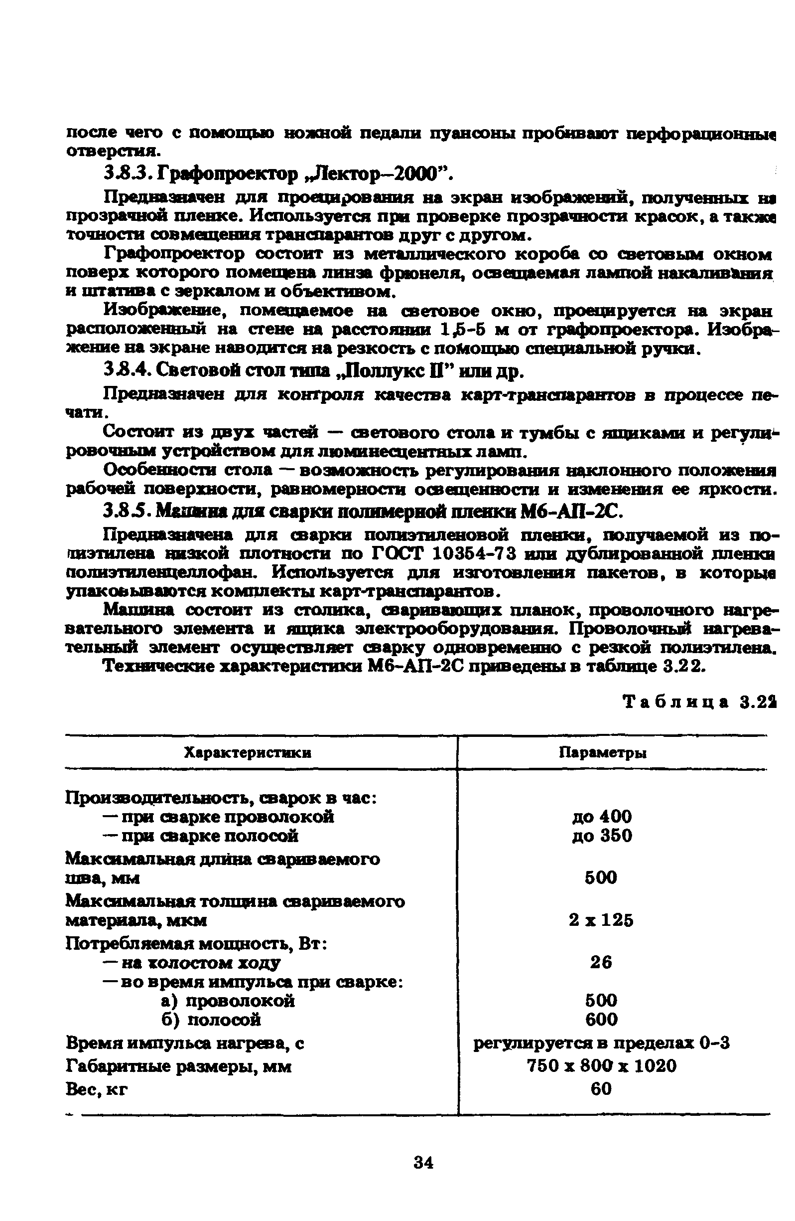 ГКИНП 15-236-91