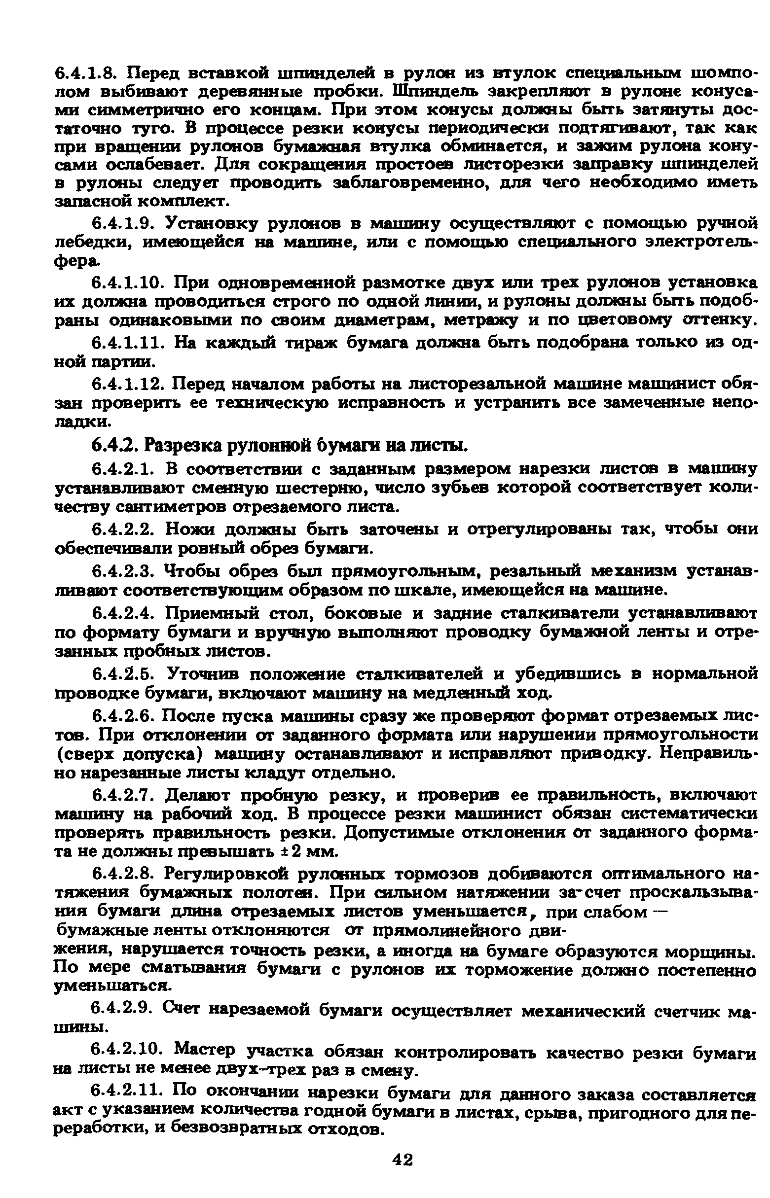 ГКИНП 15-236-91