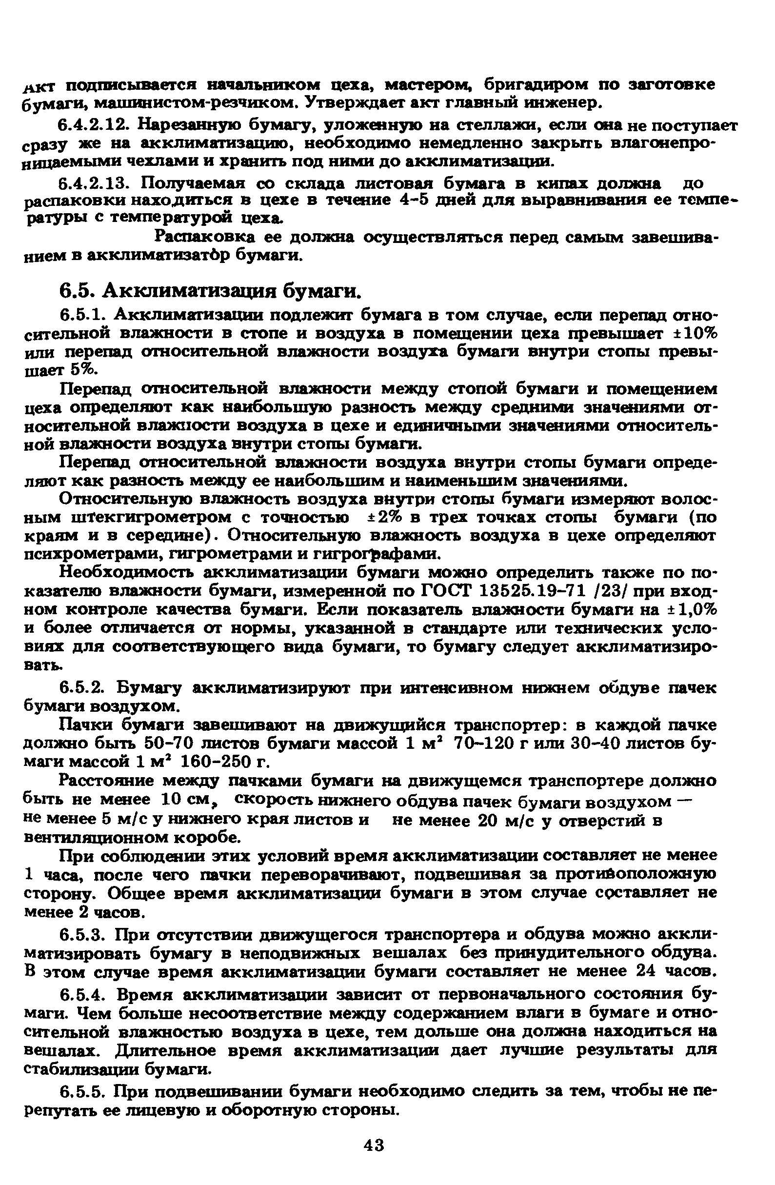 ГКИНП 15-236-91