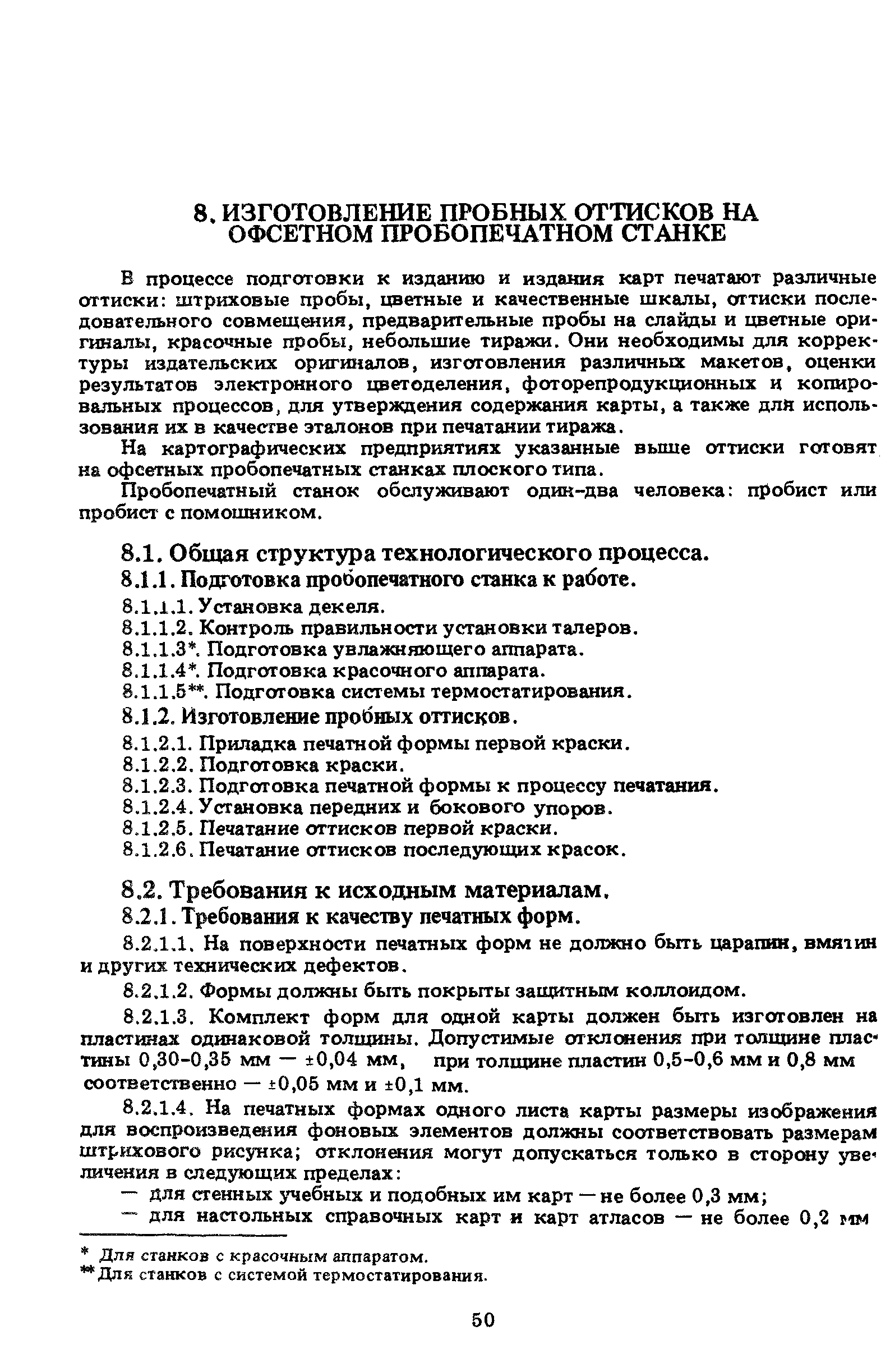 ГКИНП 15-236-91