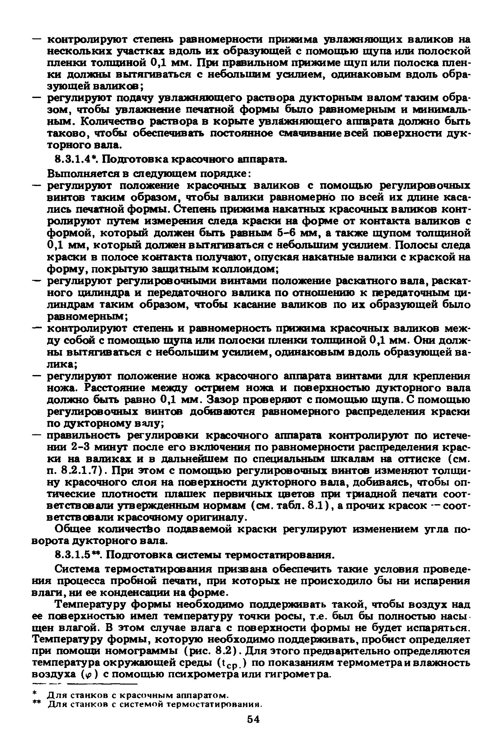 ГКИНП 15-236-91