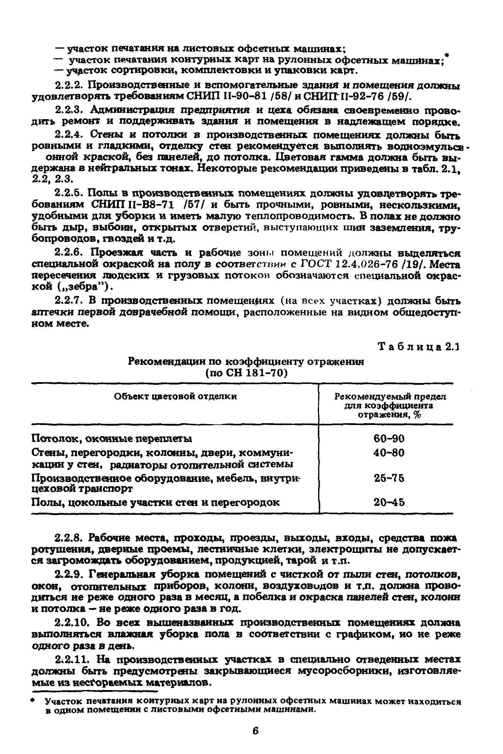 ГКИНП 15-236-91