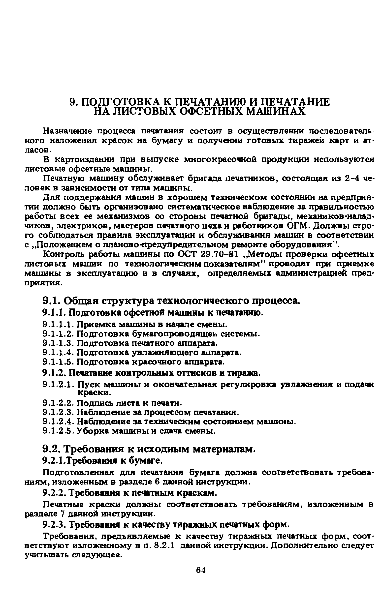 ГКИНП 15-236-91