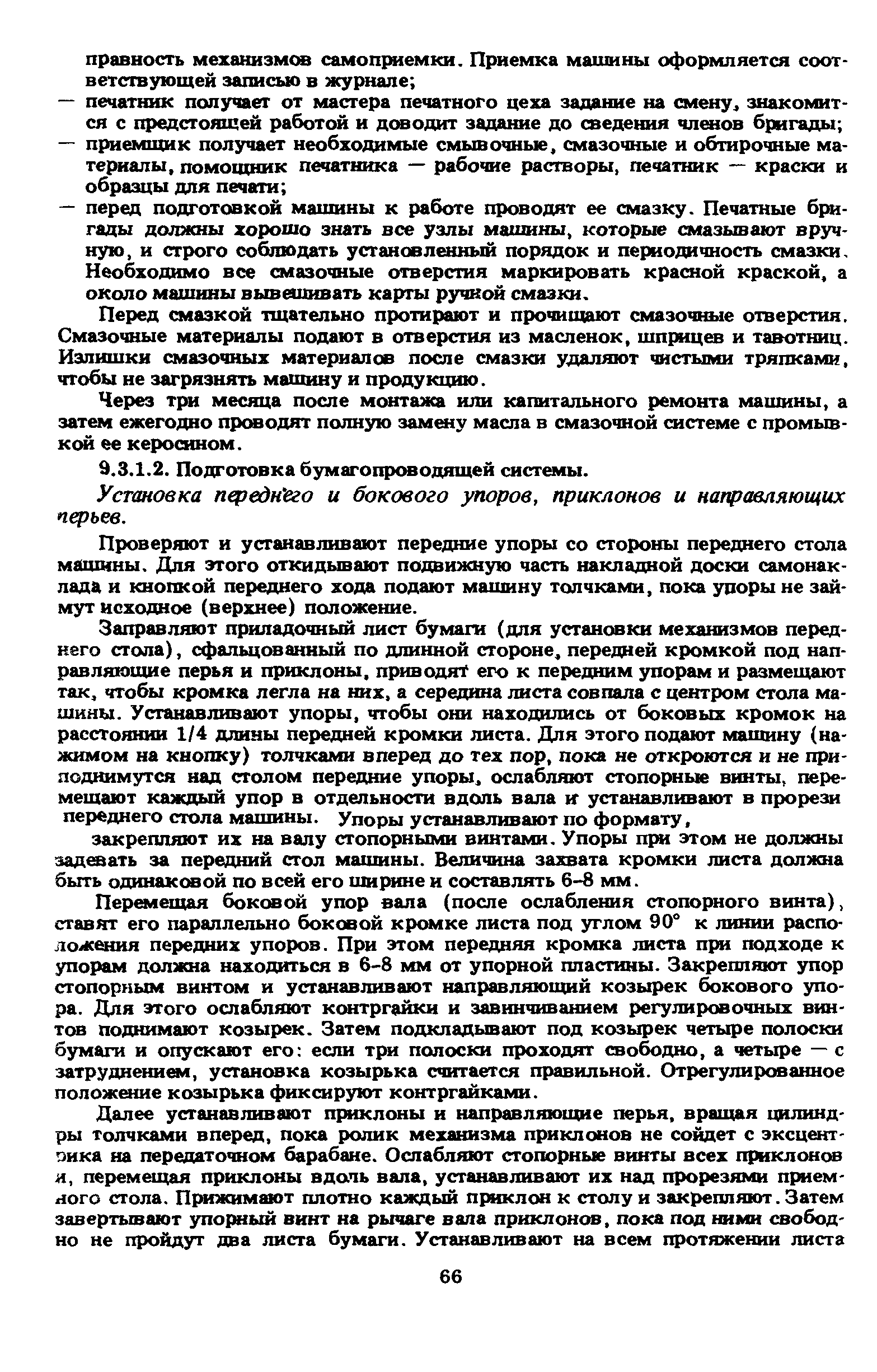 ГКИНП 15-236-91