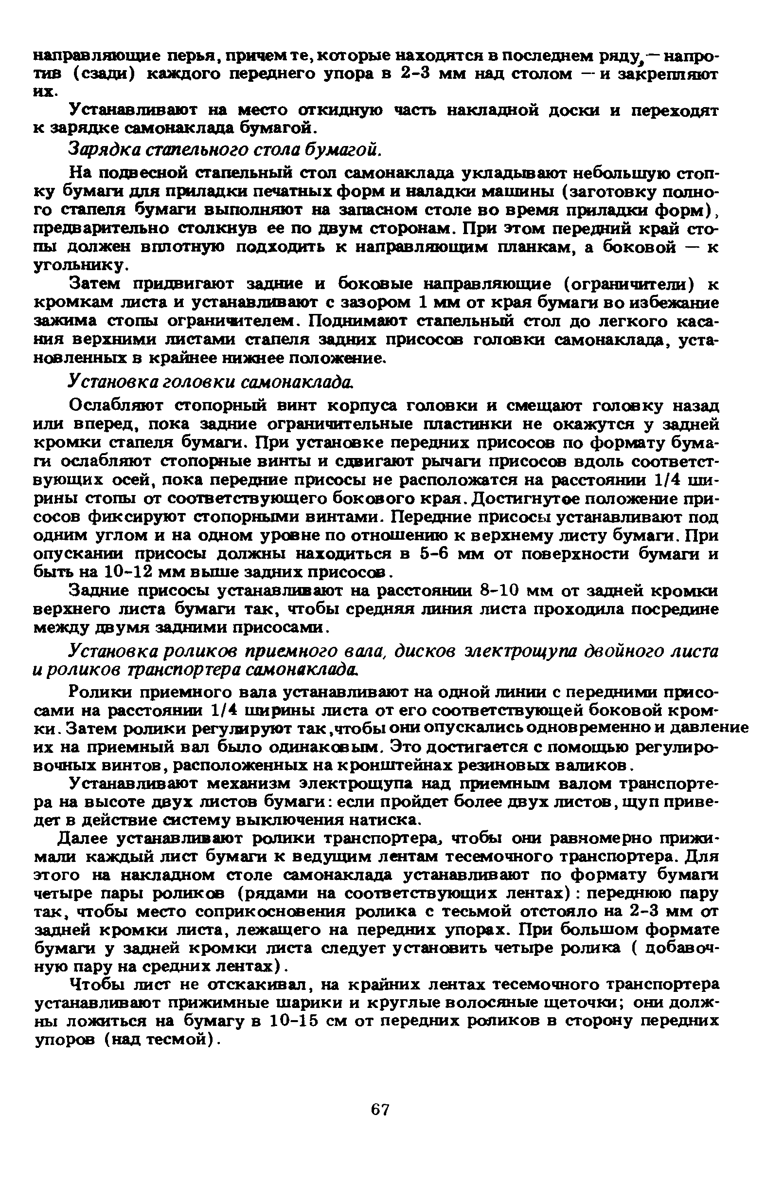 ГКИНП 15-236-91