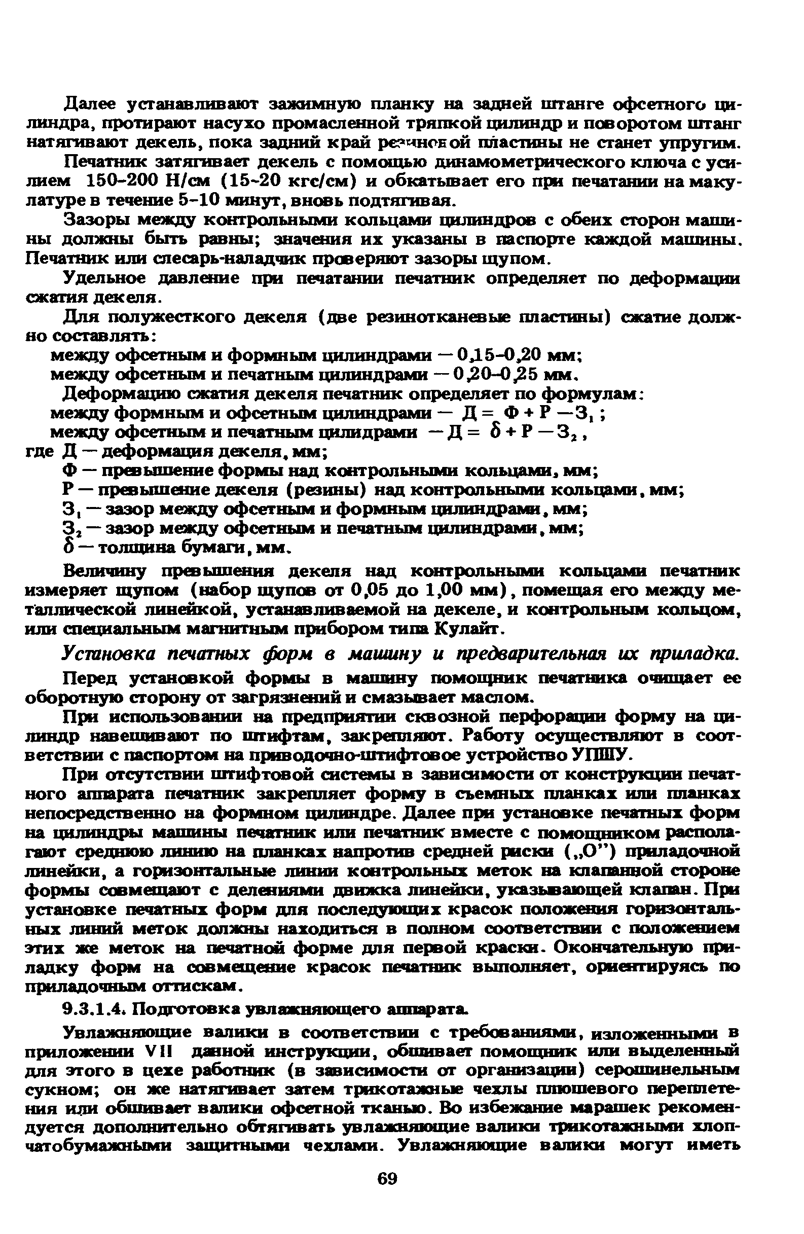 ГКИНП 15-236-91