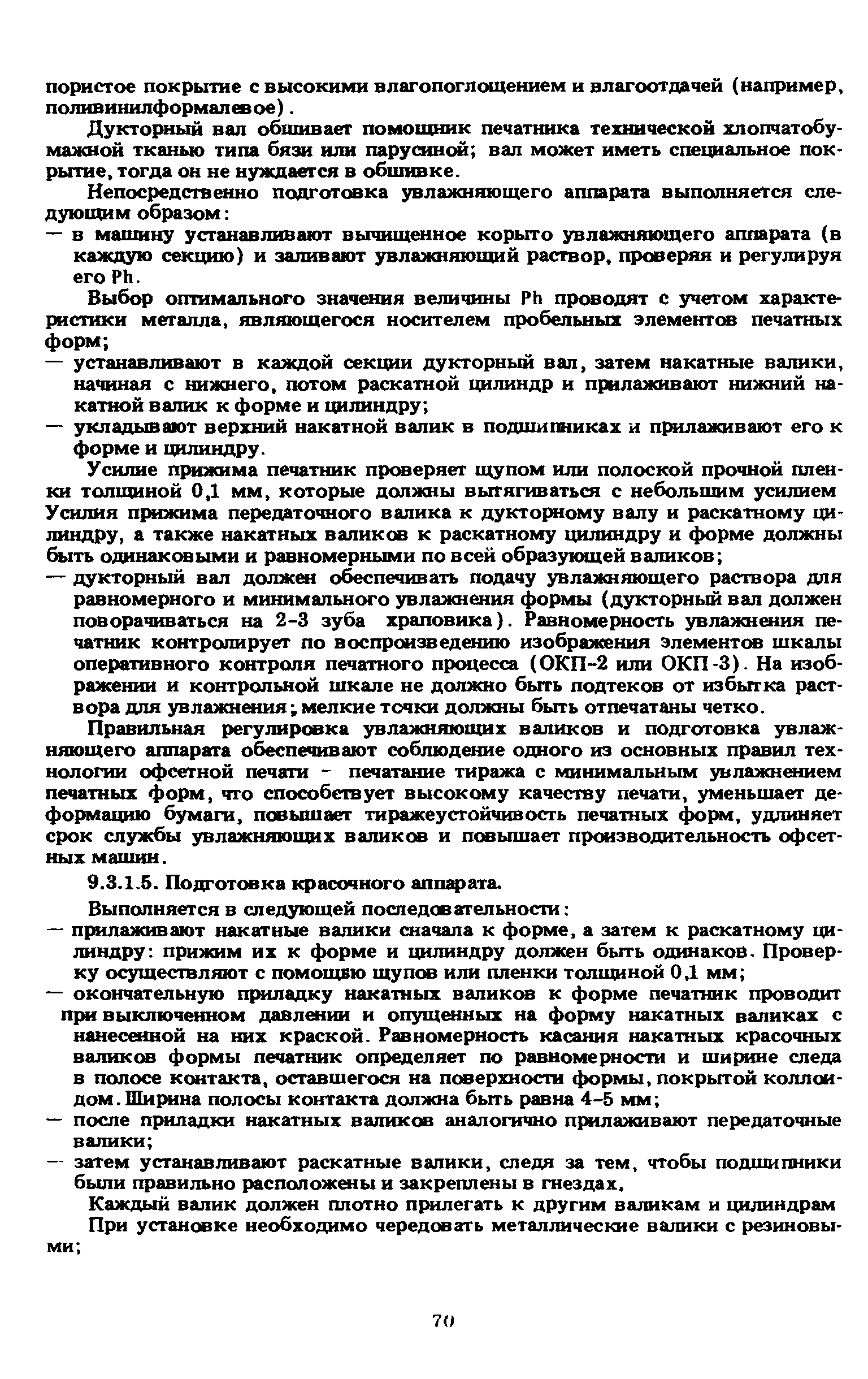 ГКИНП 15-236-91