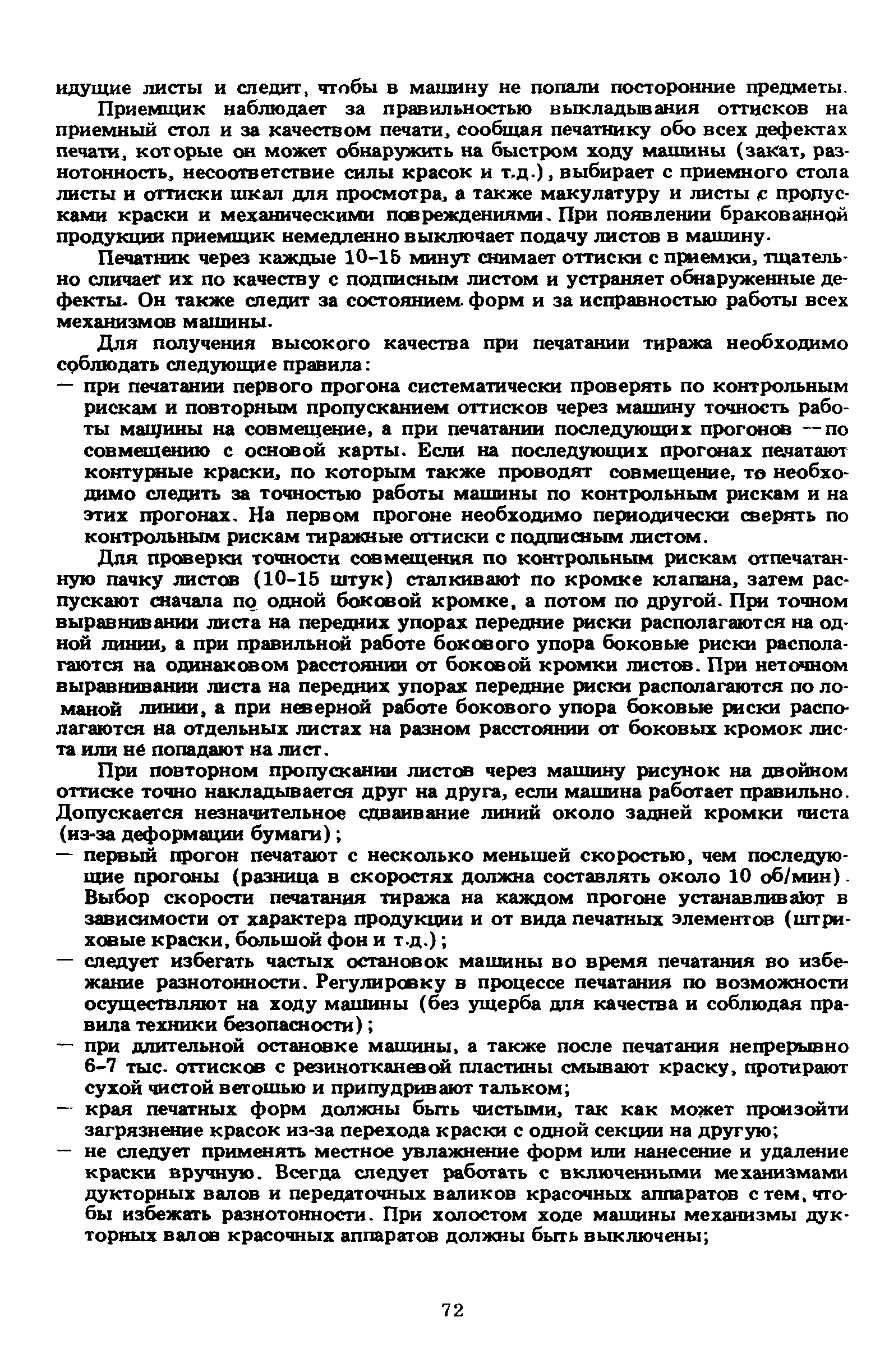 ГКИНП 15-236-91