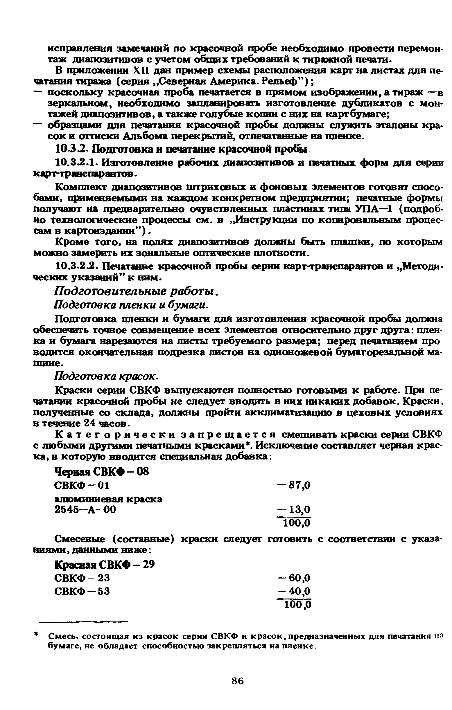 ГКИНП 15-236-91