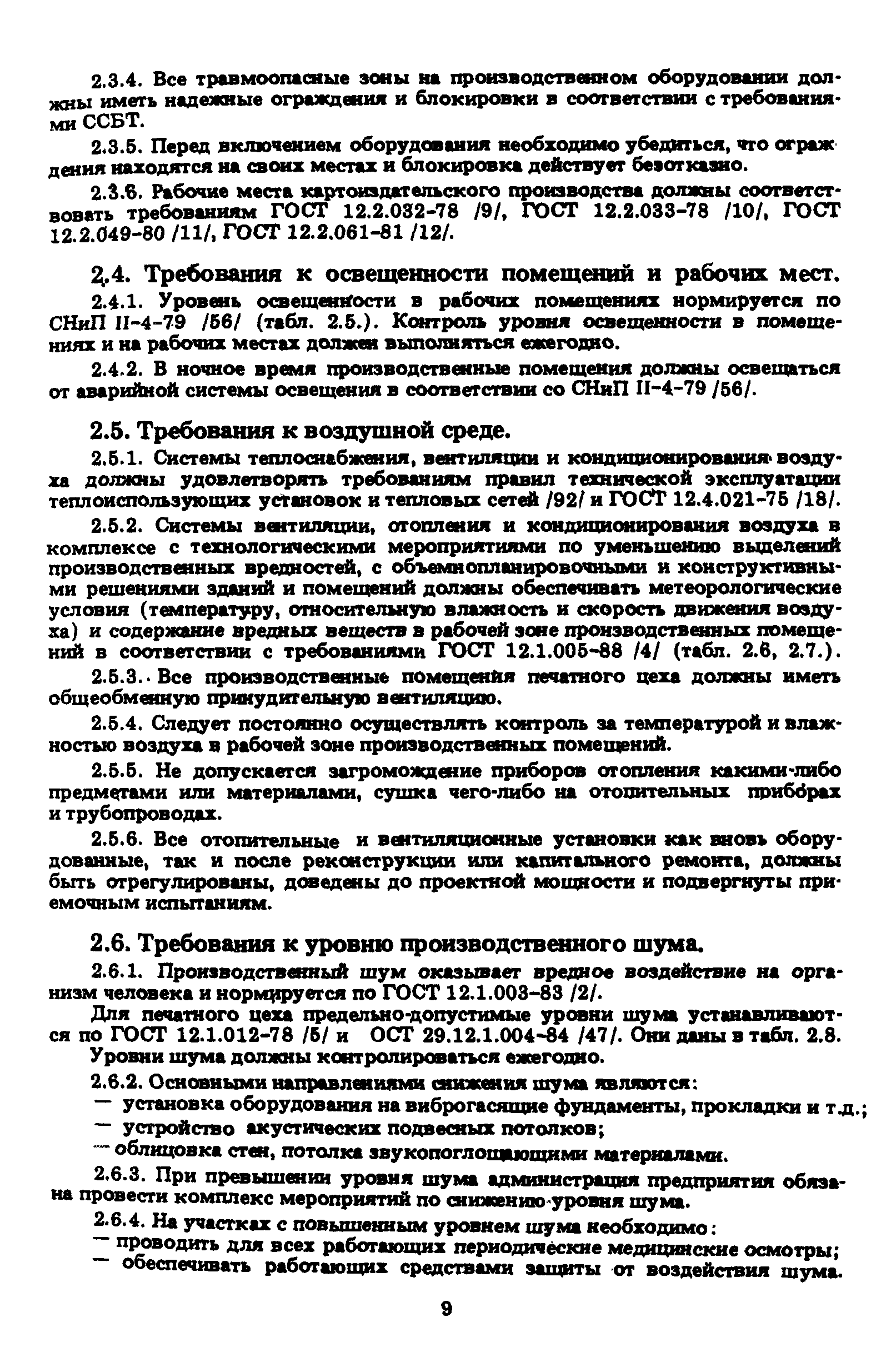 ГКИНП 15-236-91