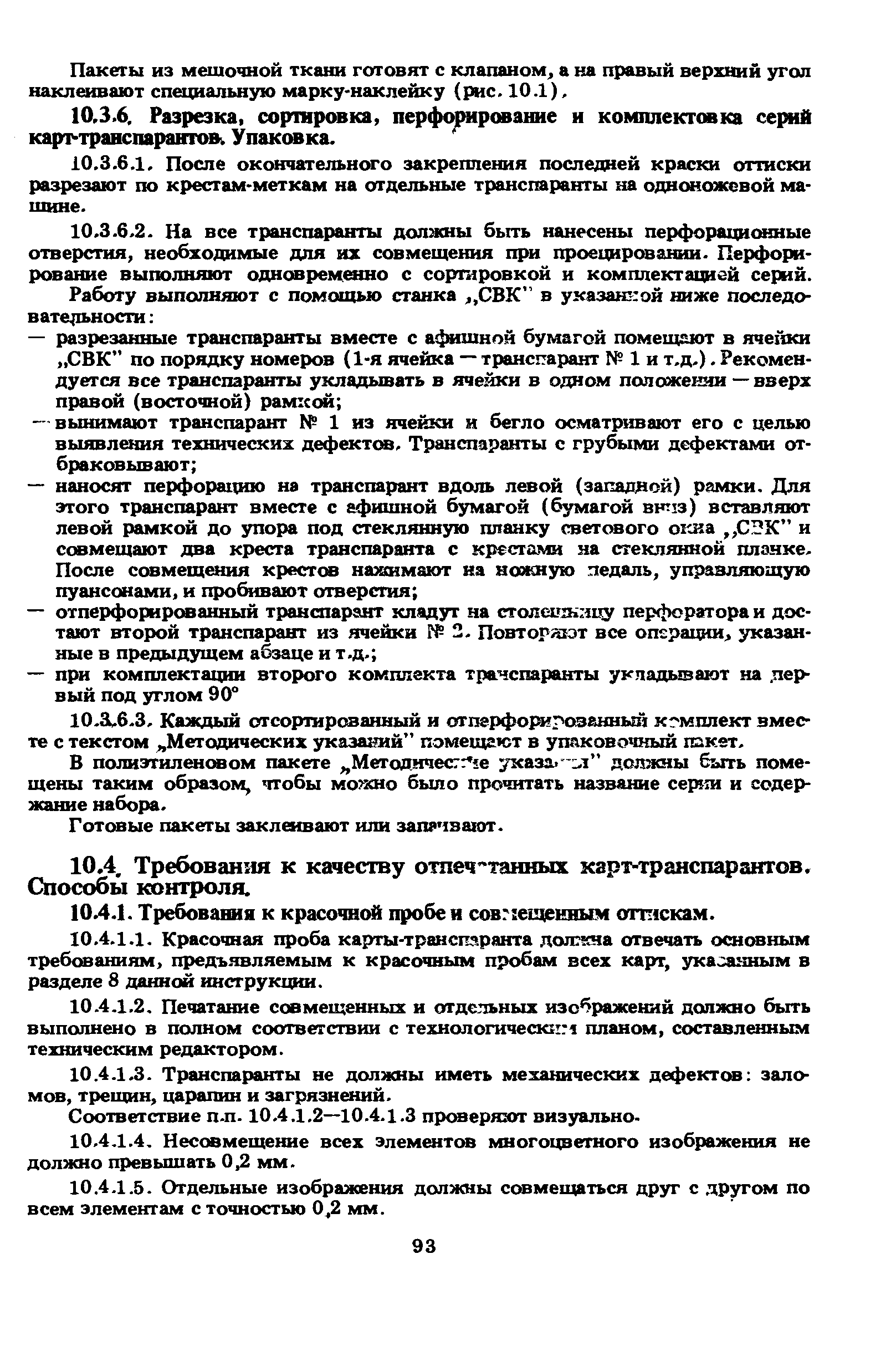 ГКИНП 15-236-91