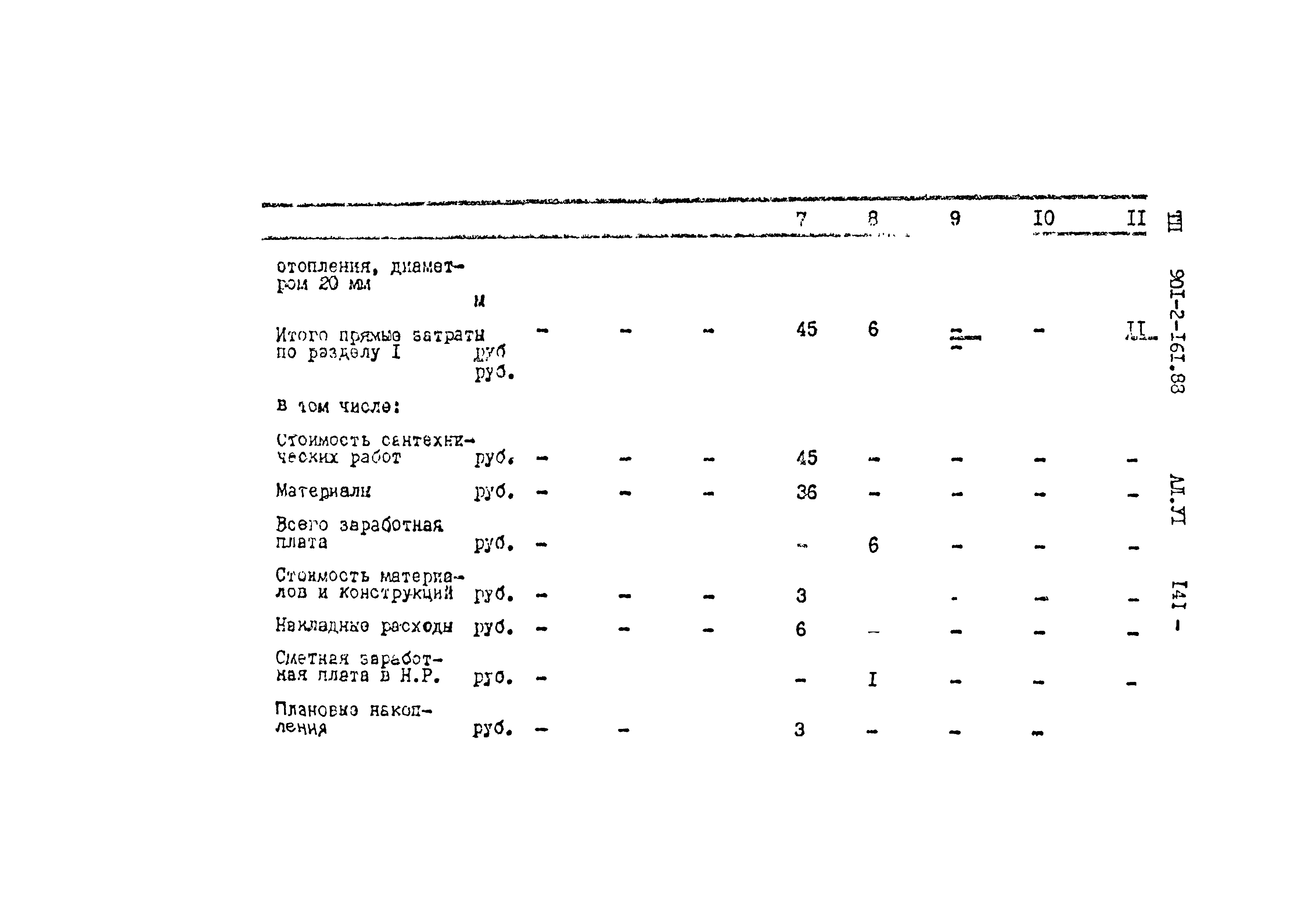 Типовой проект 901-2-161.88