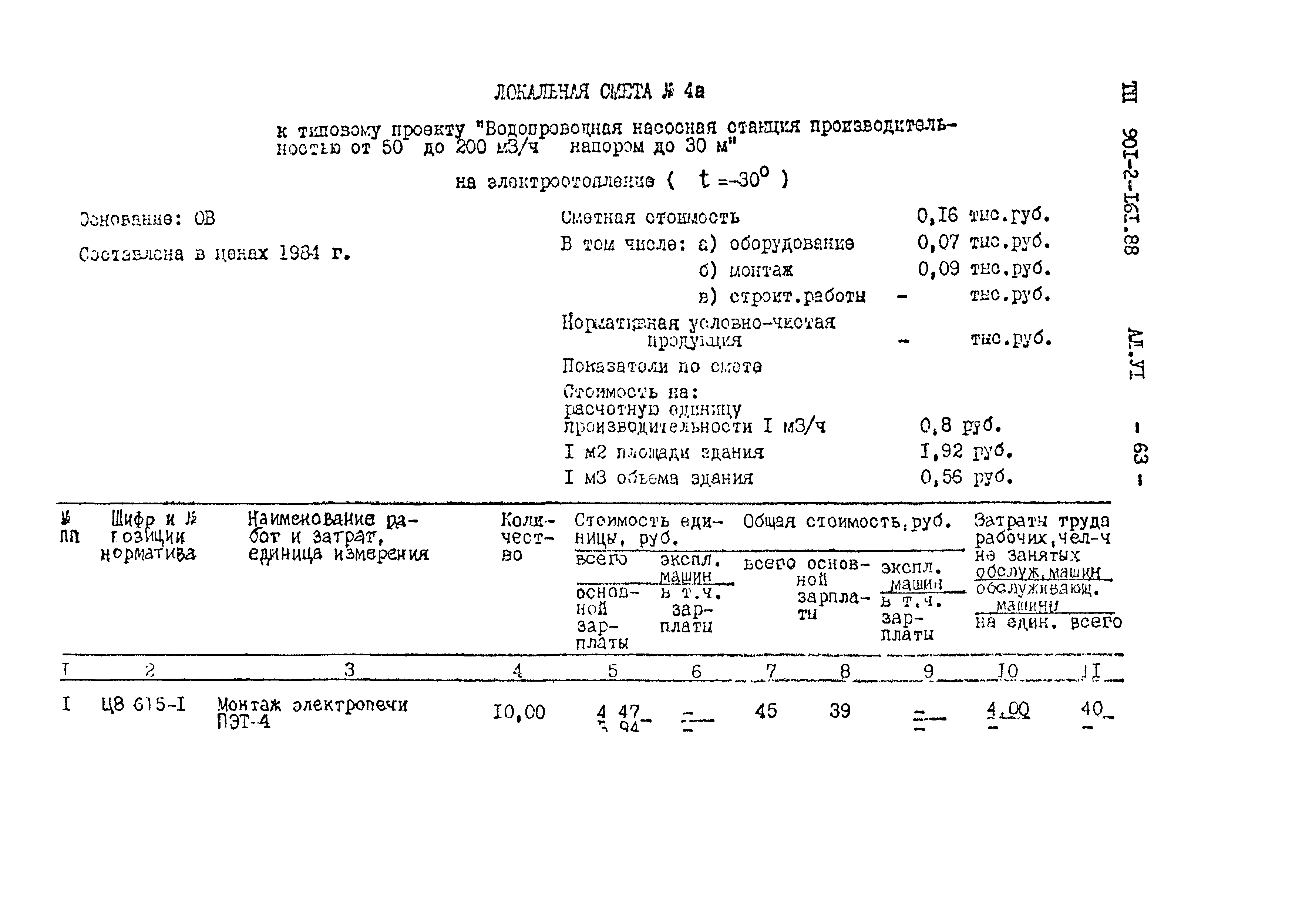 Типовой проект 901-2-161.88