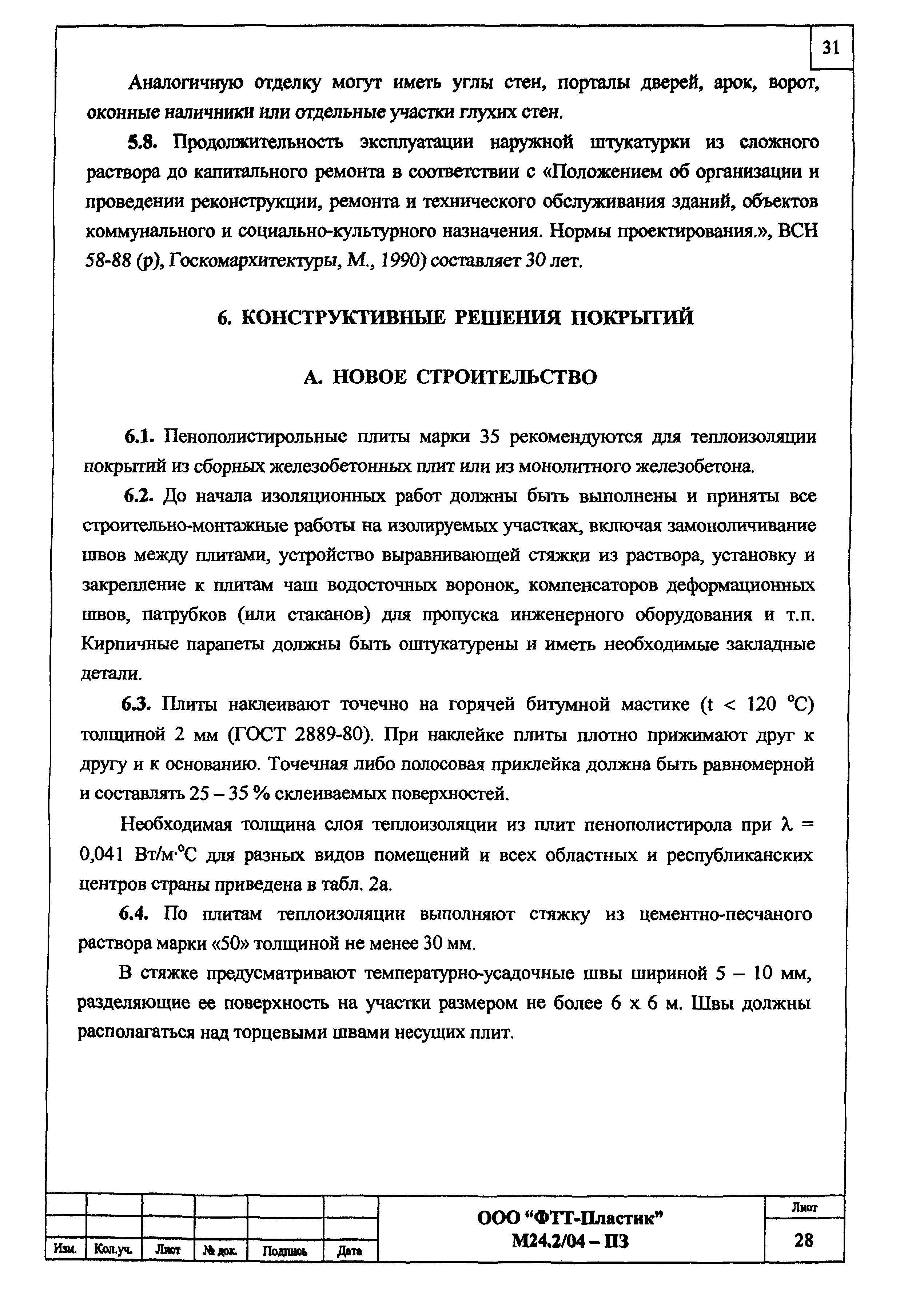 Шифр М24.2/04