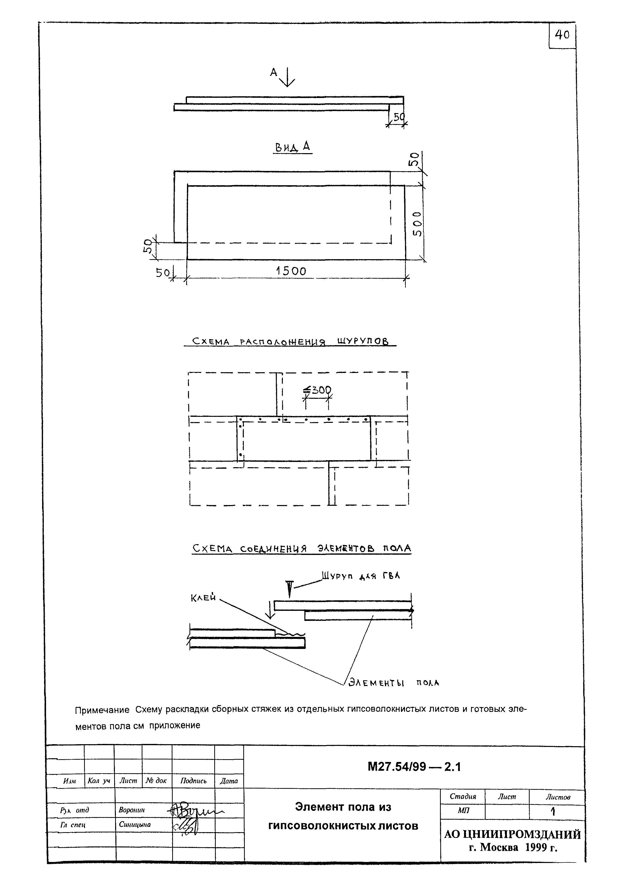 Шифр М 27.54/99