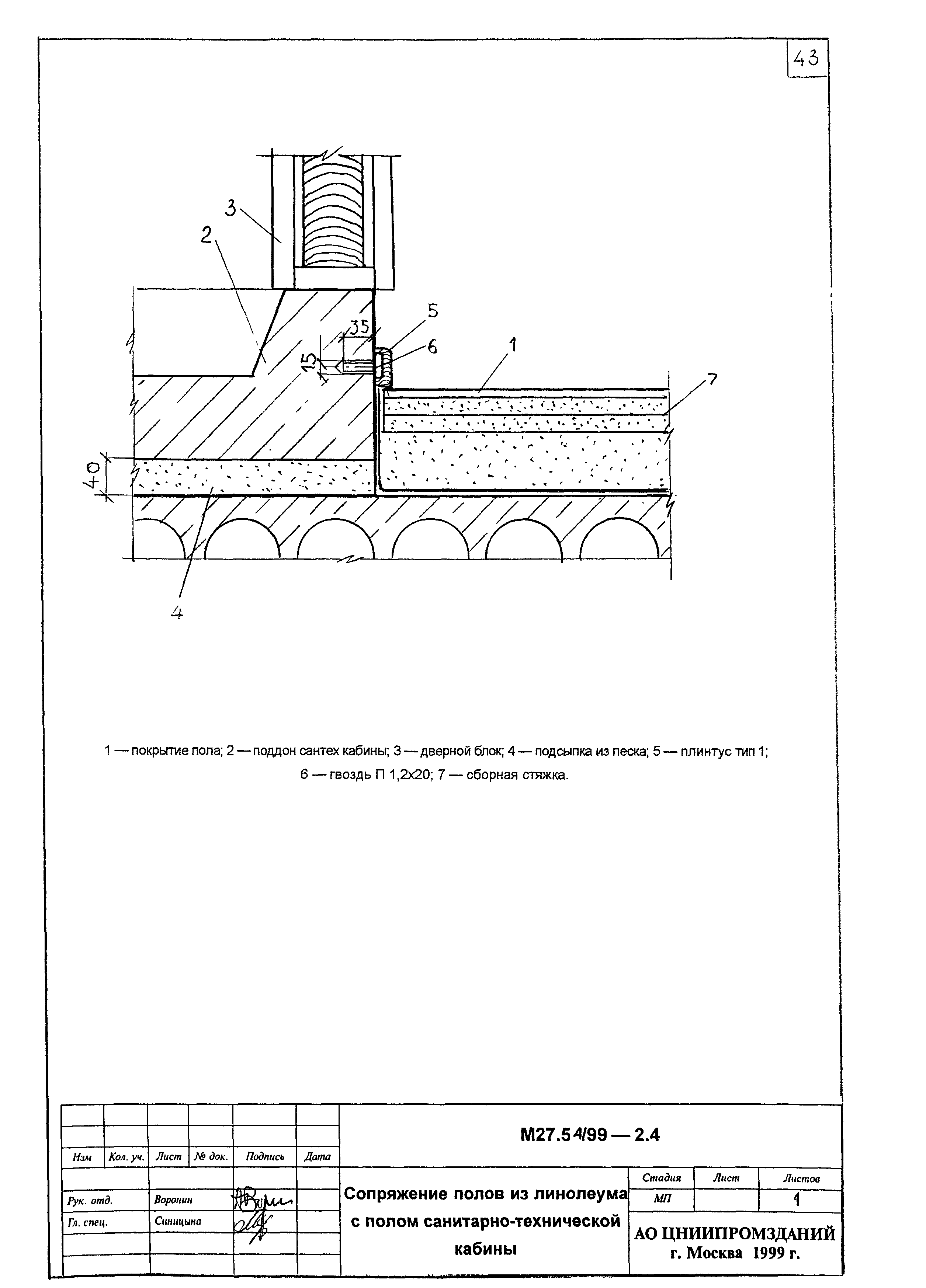 Шифр М 27.54/99