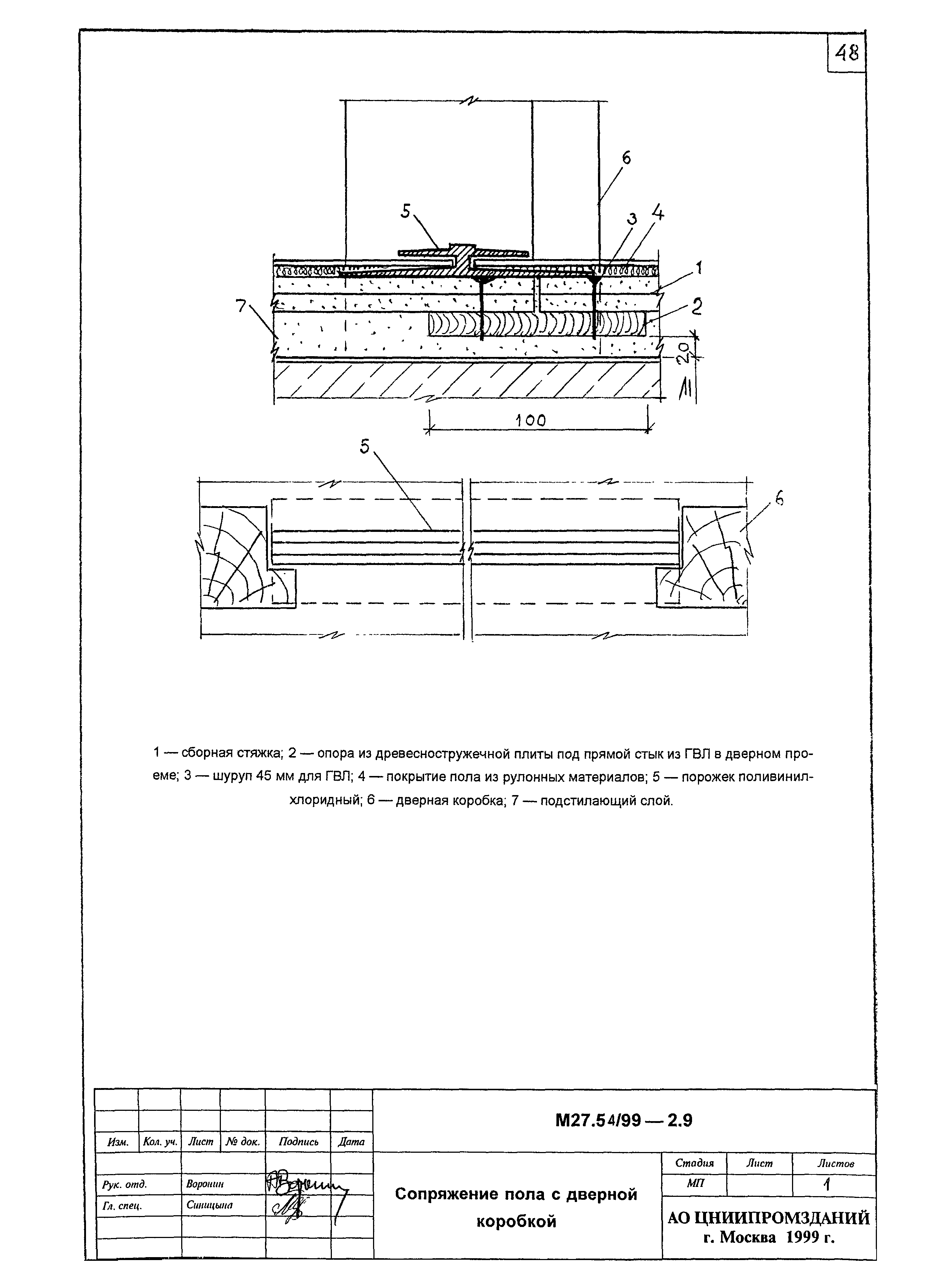 Шифр М 27.54/99