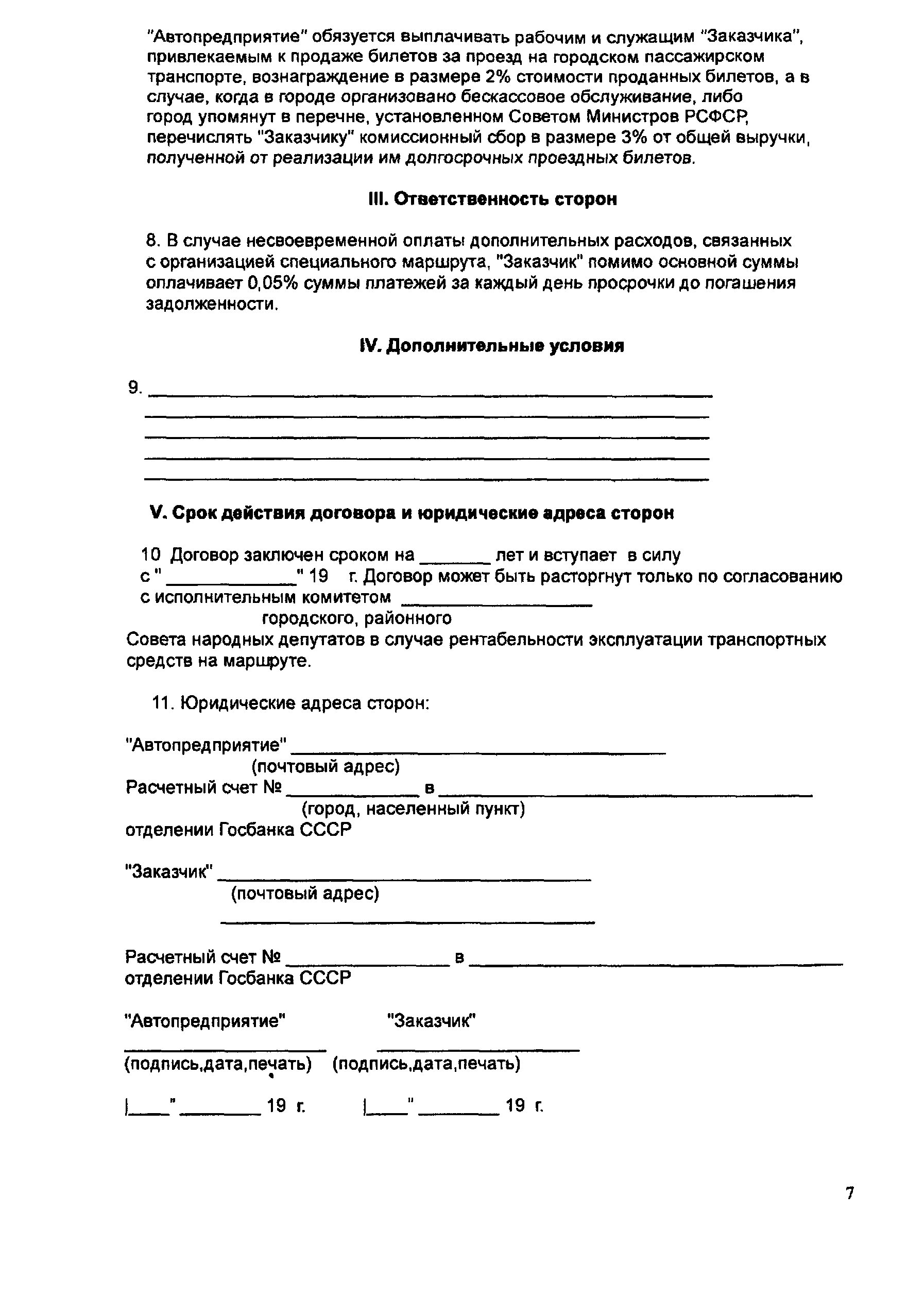 РД 7214-0141-86