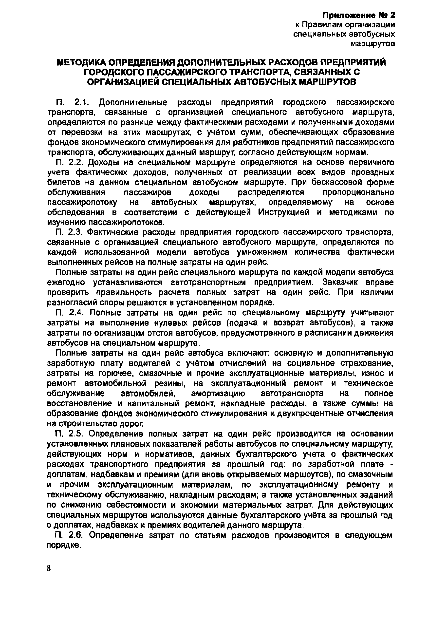РД 7214-0141-86
