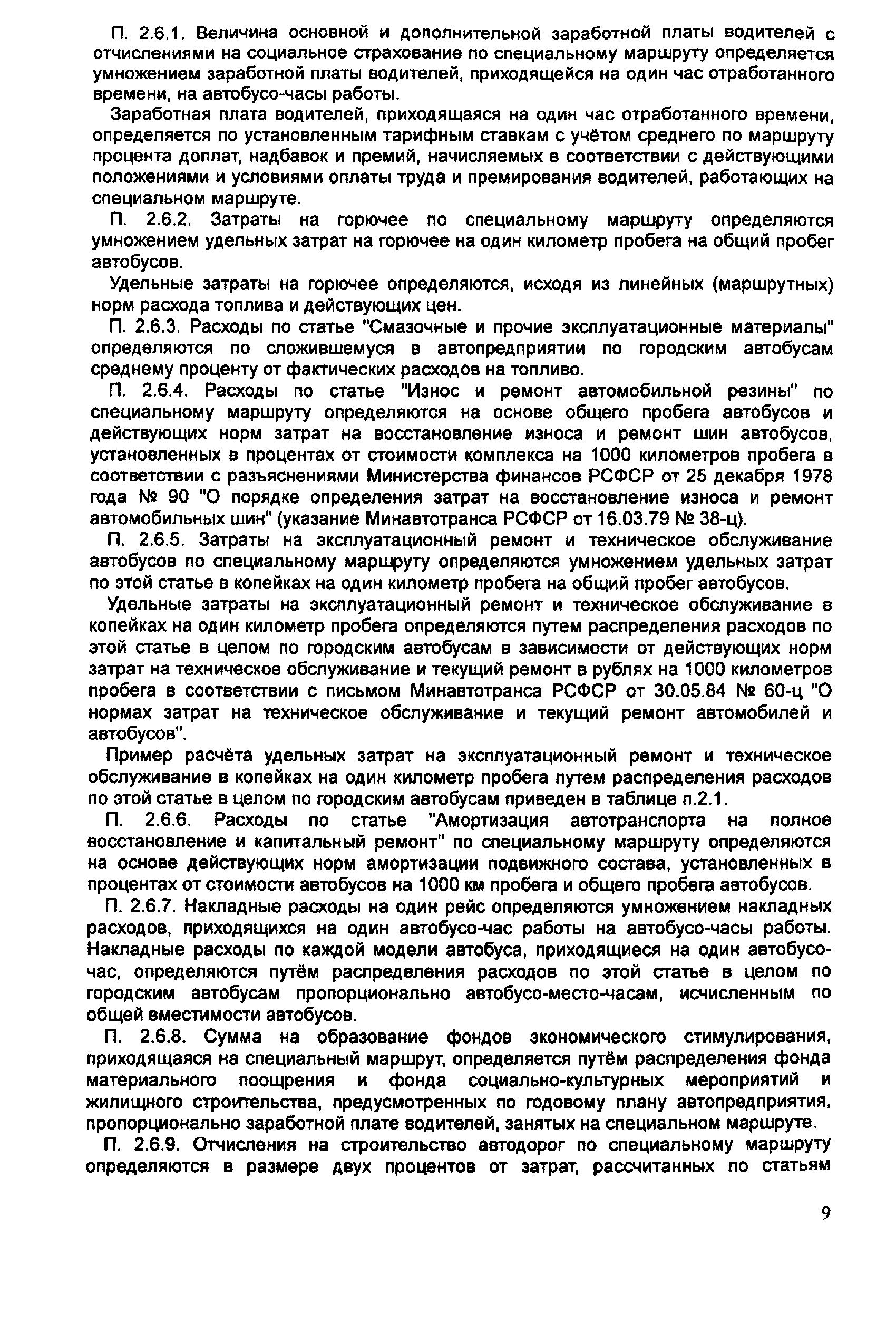 РД 7214-0141-86