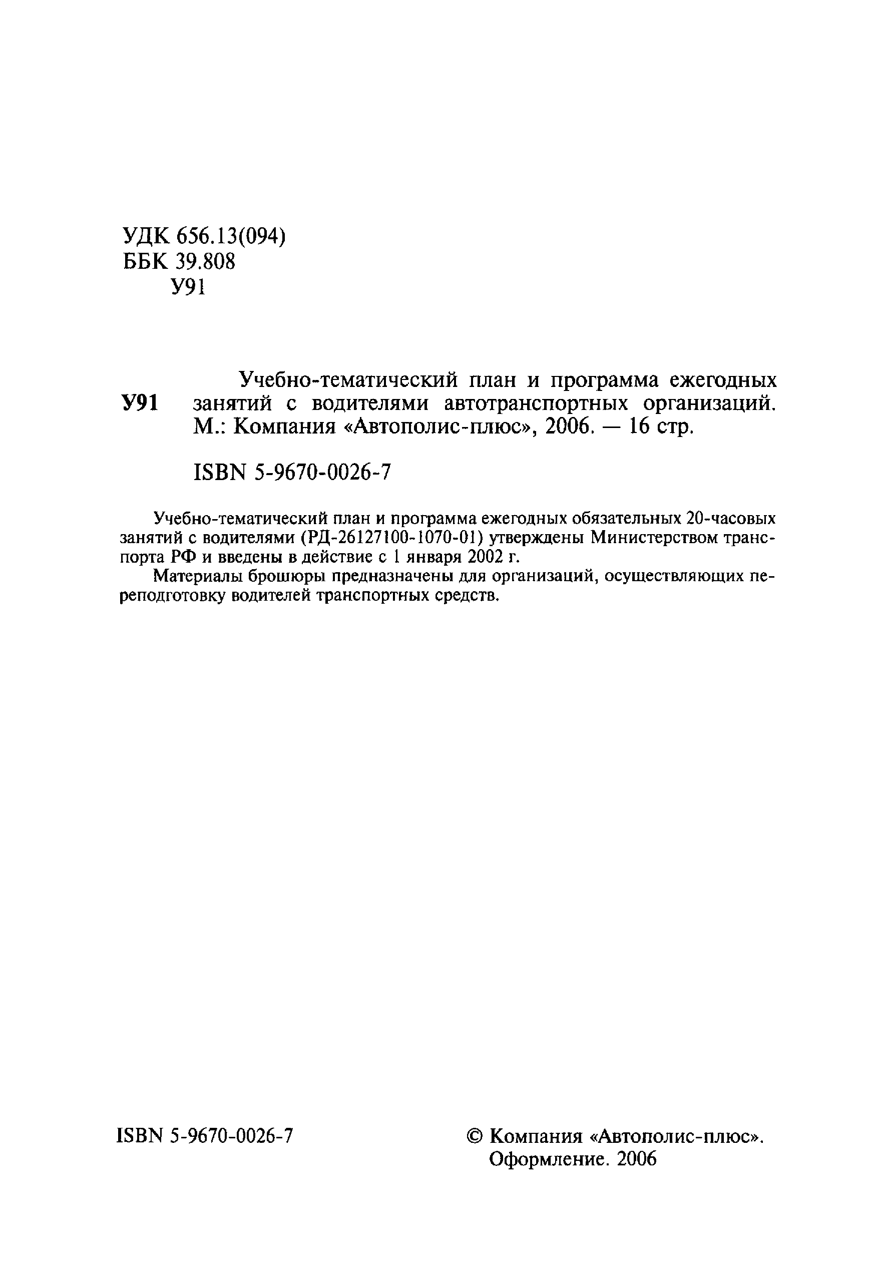 РД 26127100-1070-01