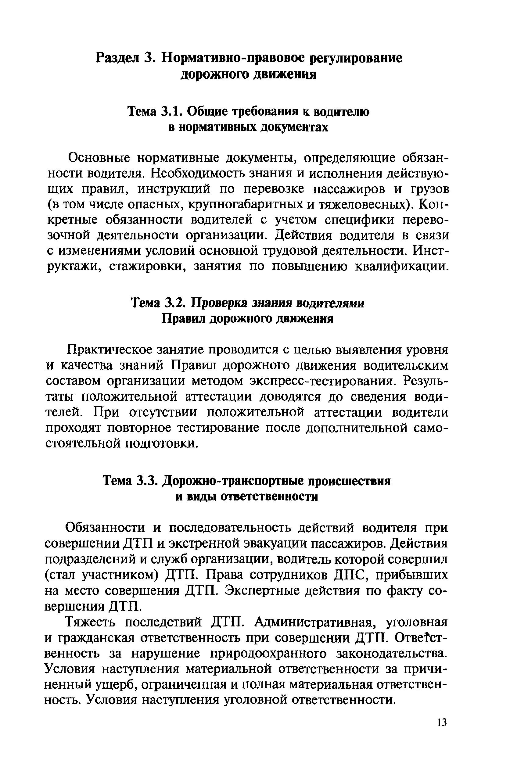 РД 26127100-1070-01