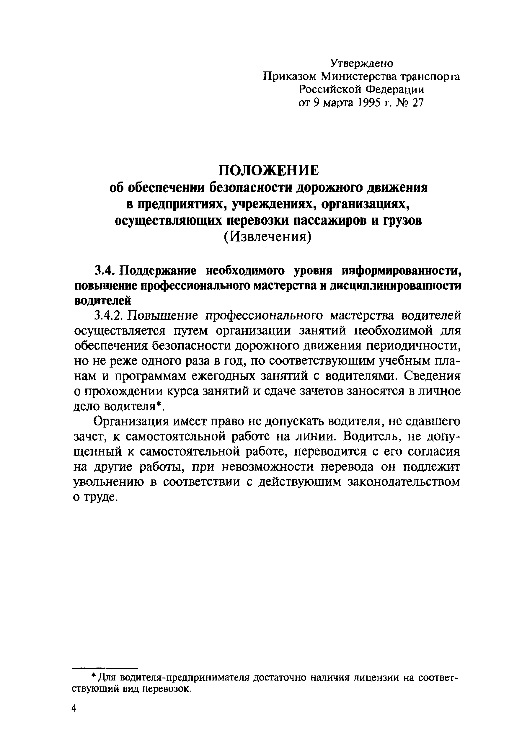 РД 26127100-1070-01