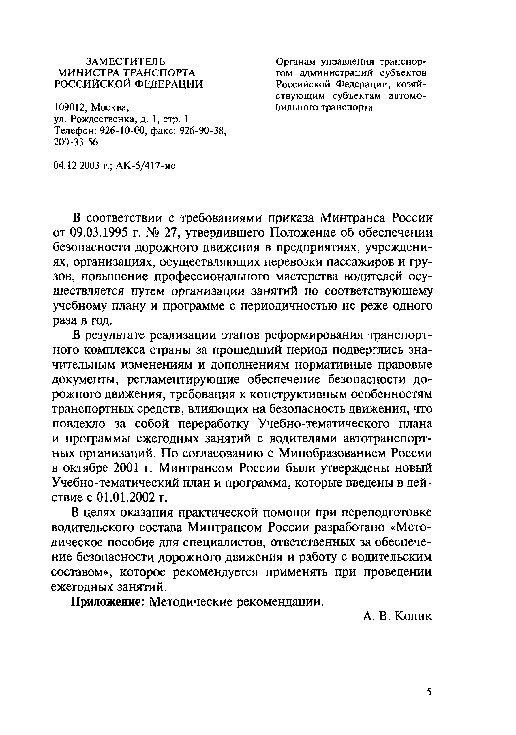 РД 26127100-1070-01