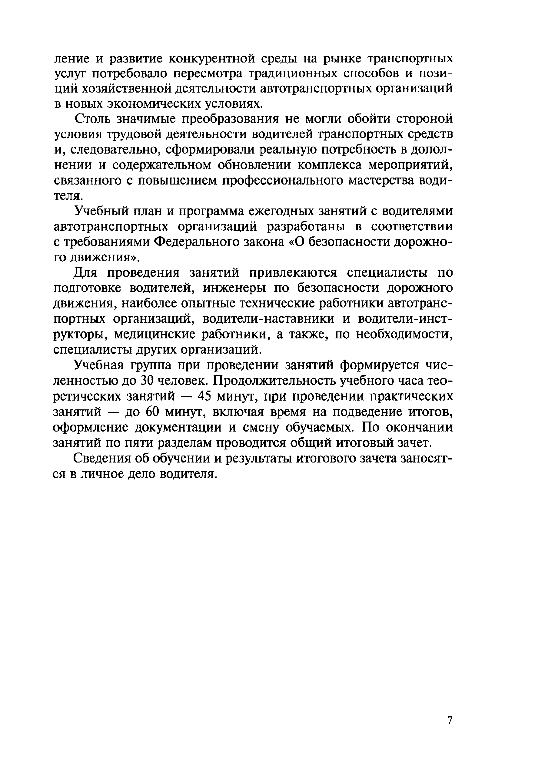 РД 26127100-1070-01