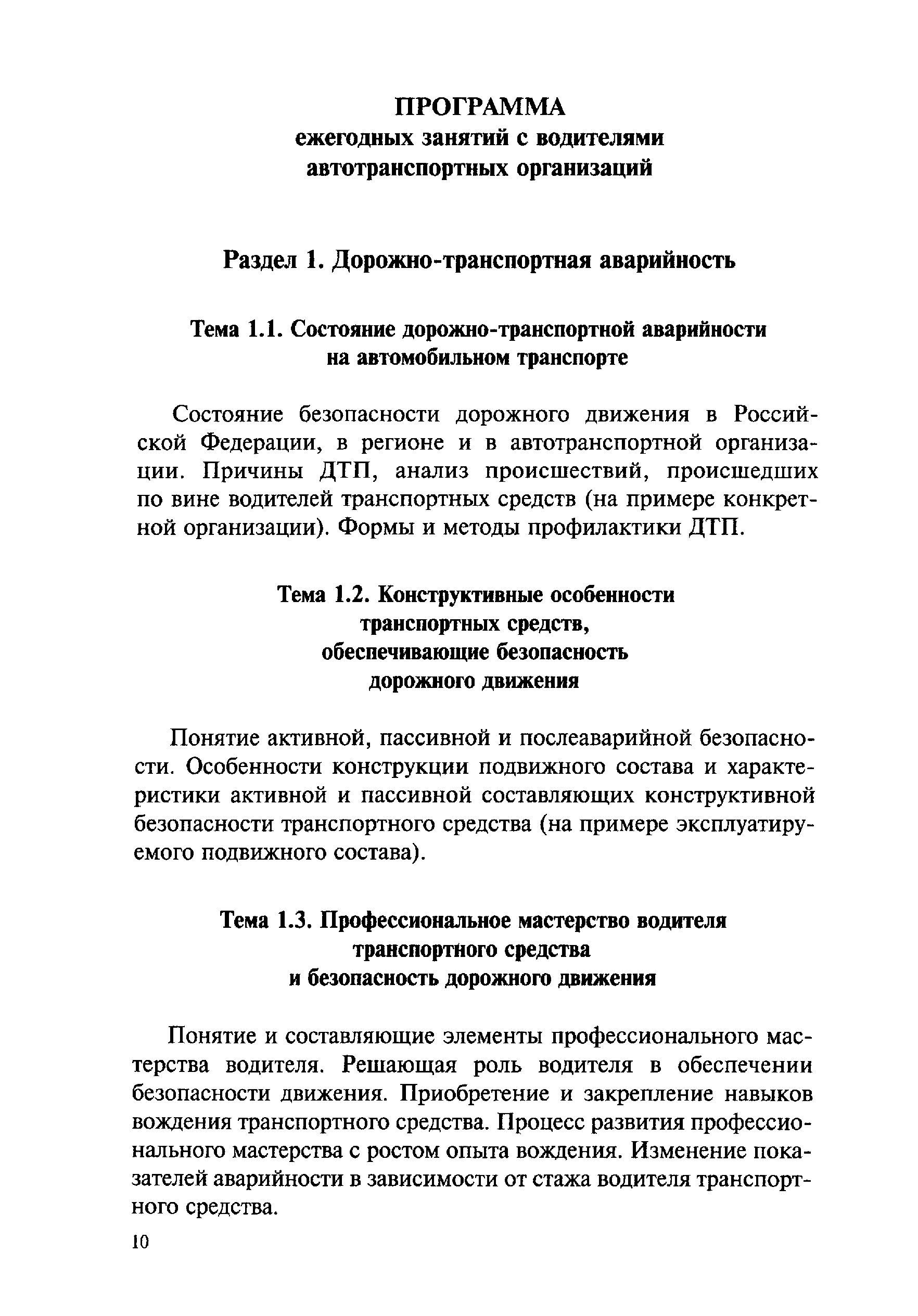 РД 26127100-1070-01