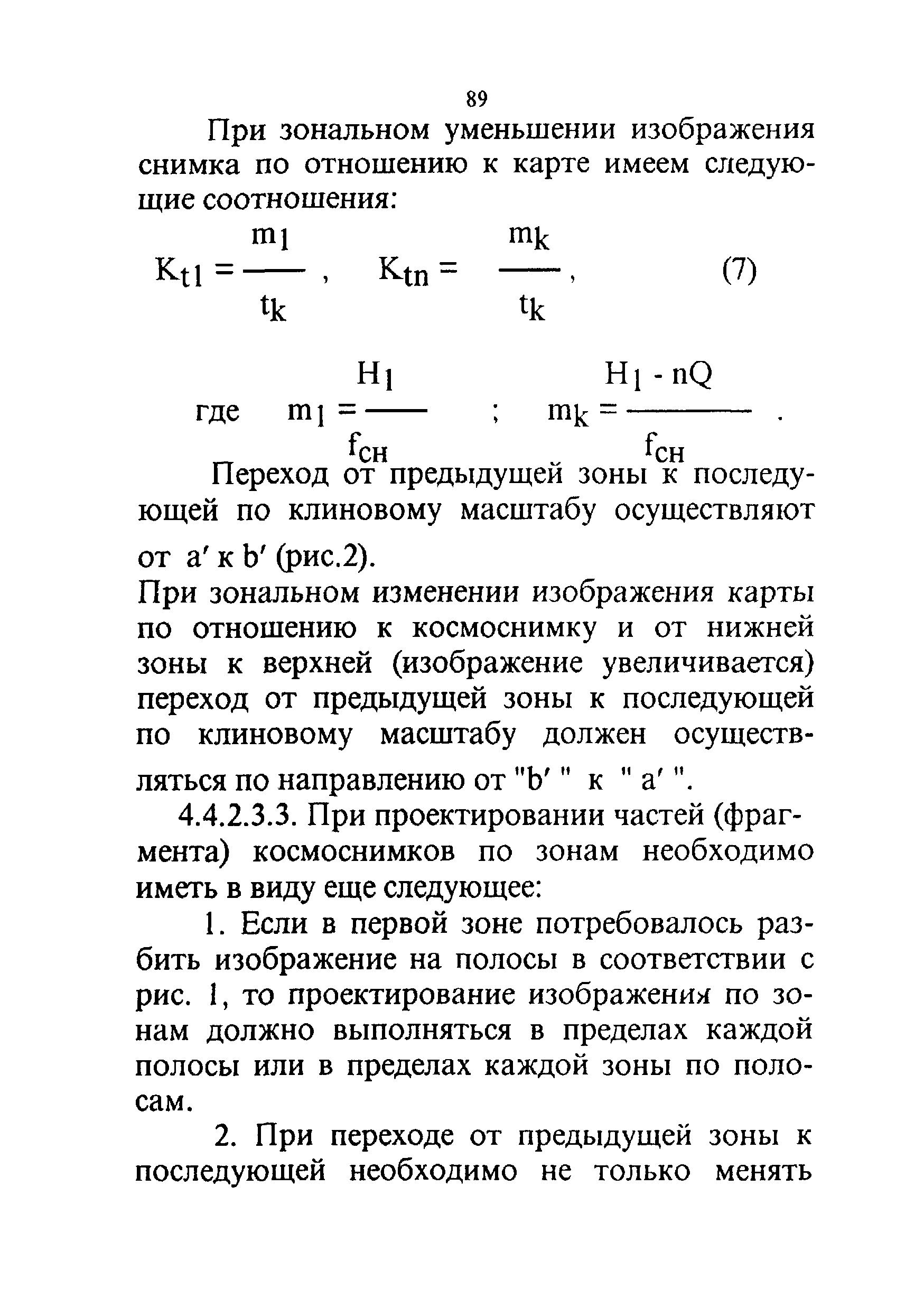 ГКИНП 08-228-95