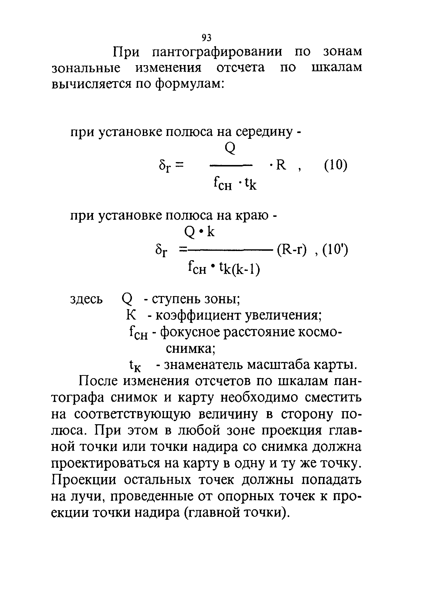 ГКИНП 08-228-95