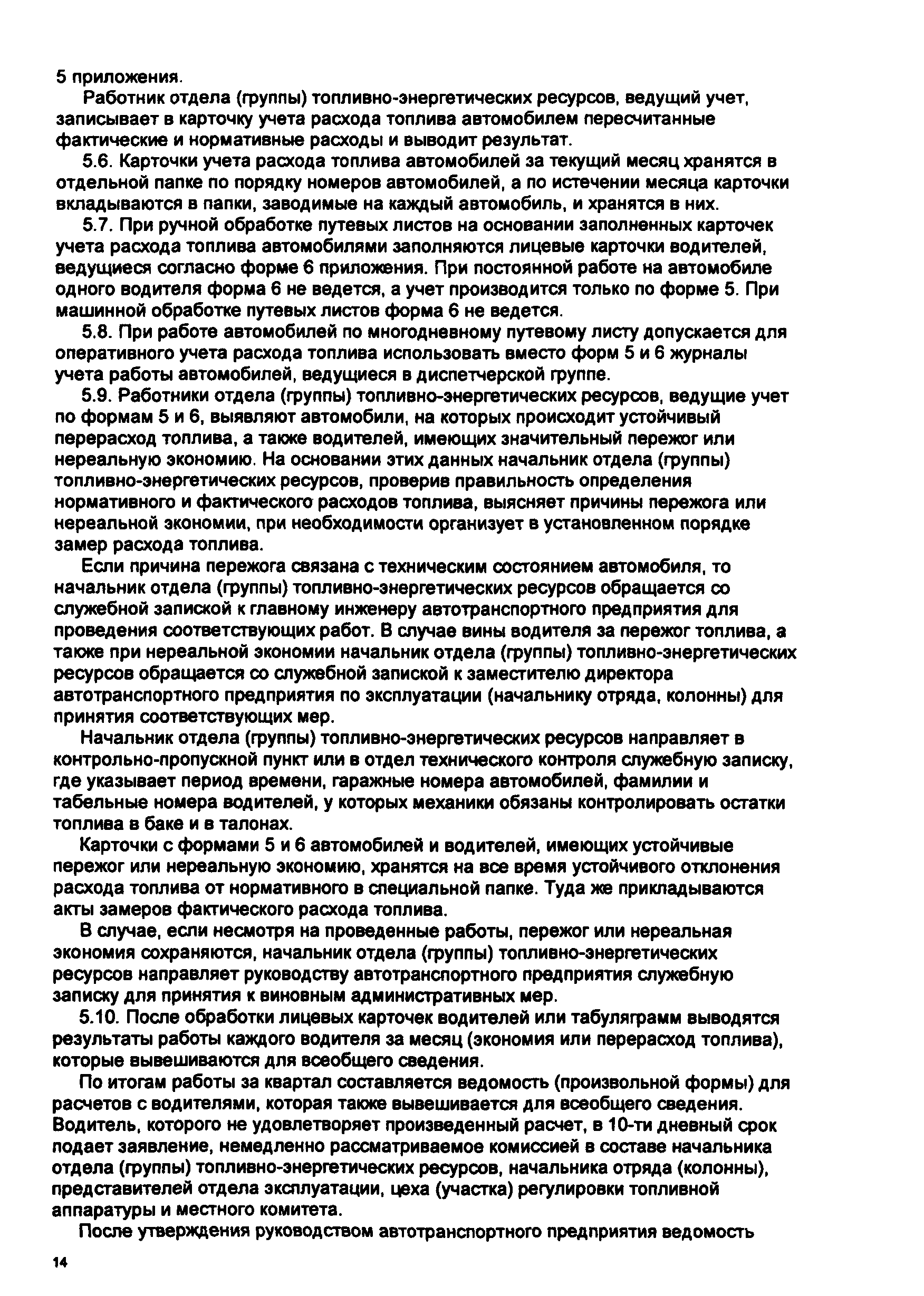 РД 200-РСФСР-12-0053-84
