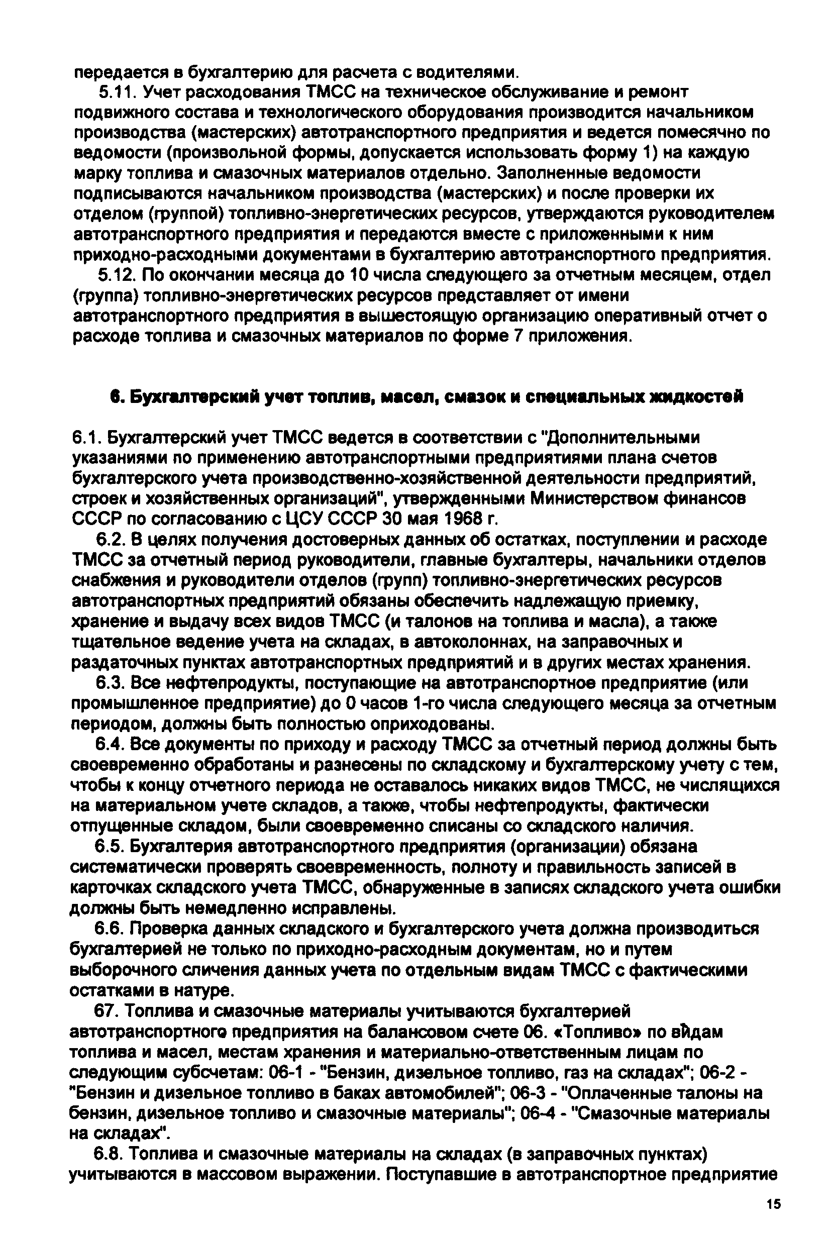 РД 200-РСФСР-12-0053-84