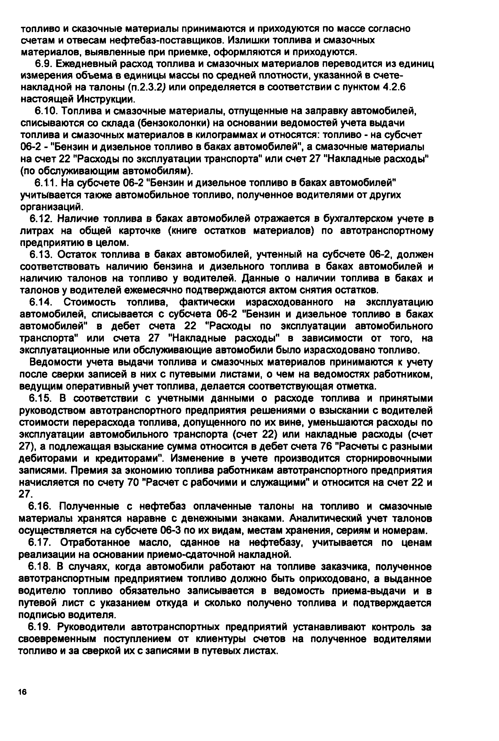РД 200-РСФСР-12-0053-84