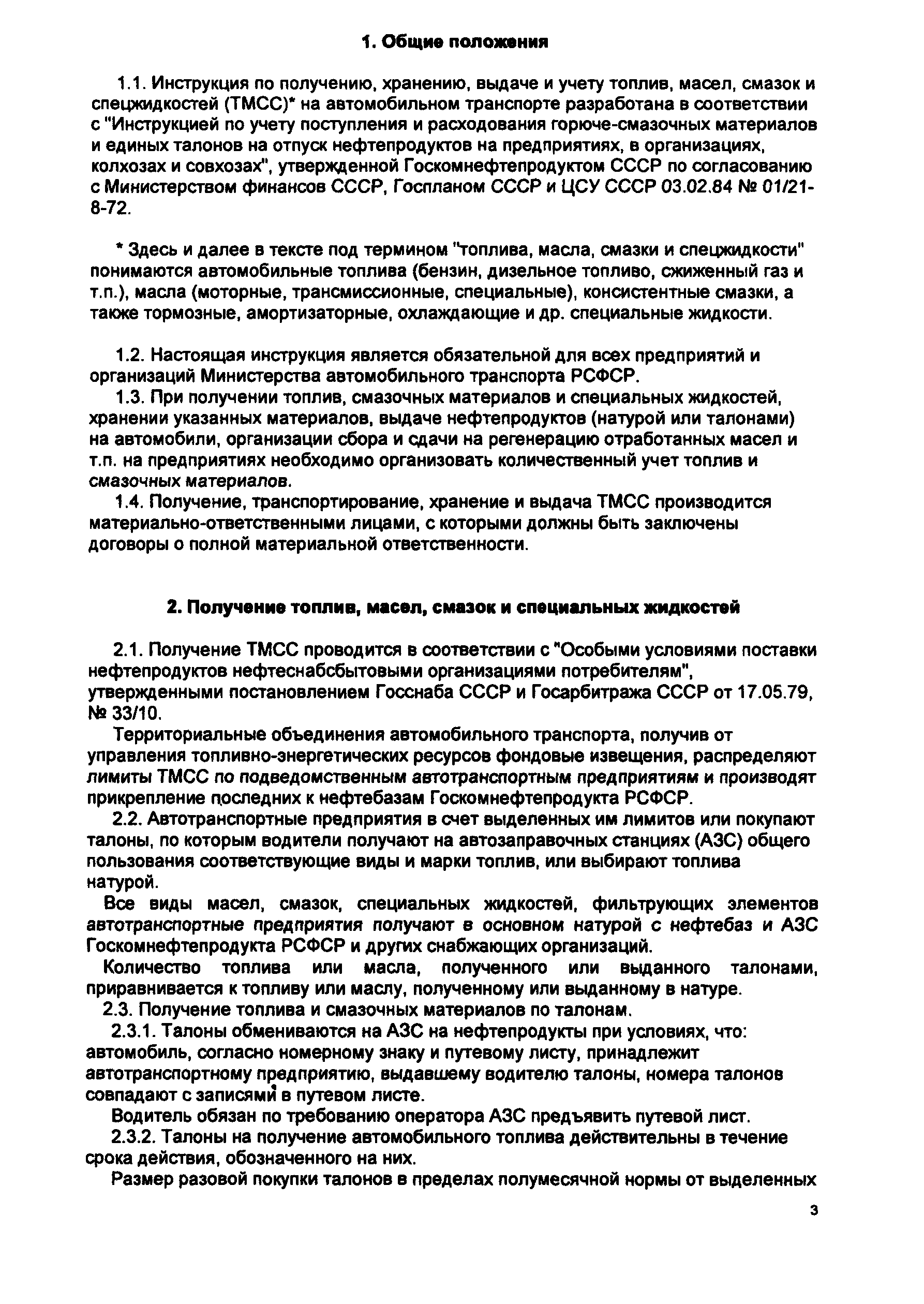 РД 200-РСФСР-12-0053-84
