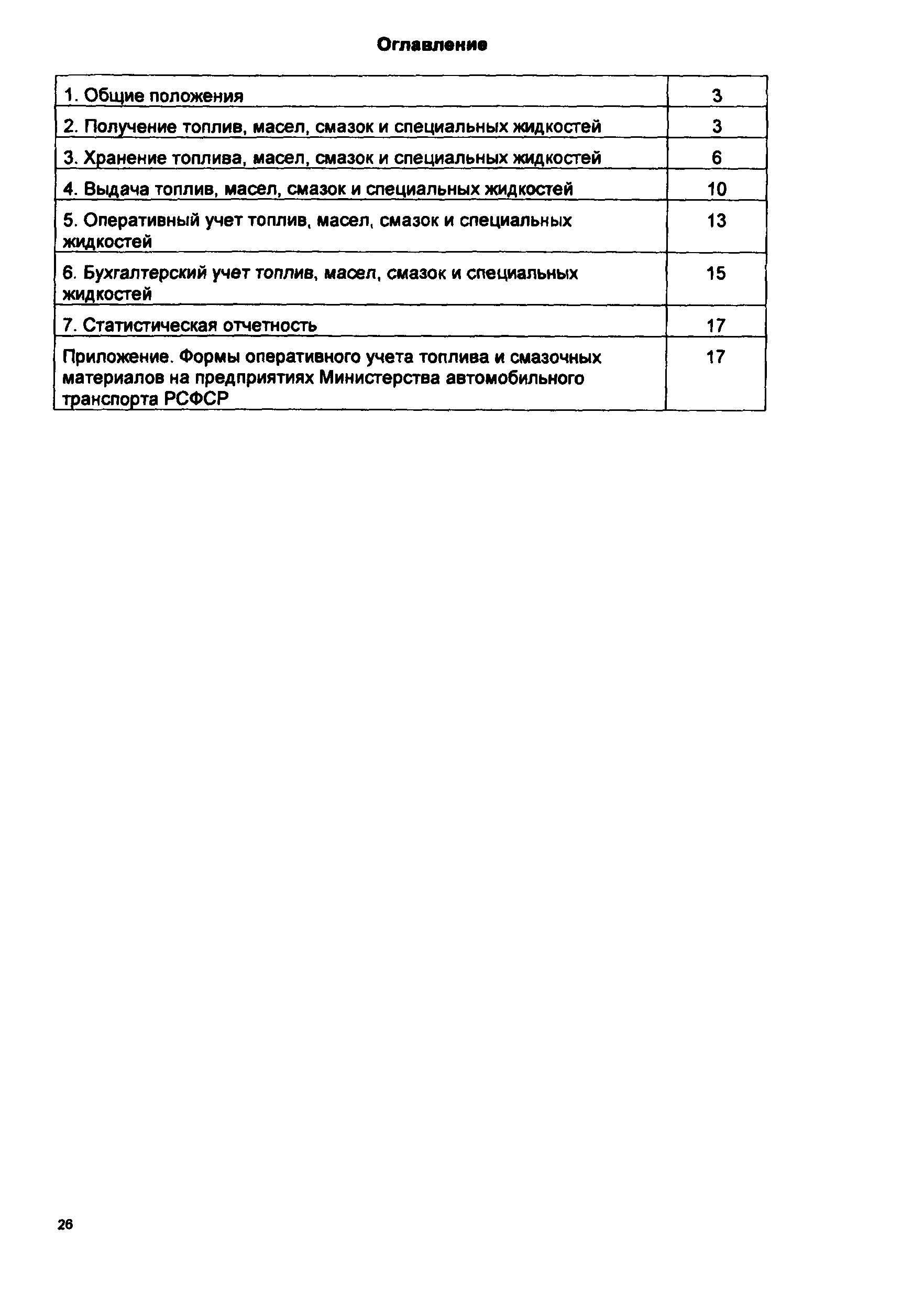 РД 200-РСФСР-12-0053-84